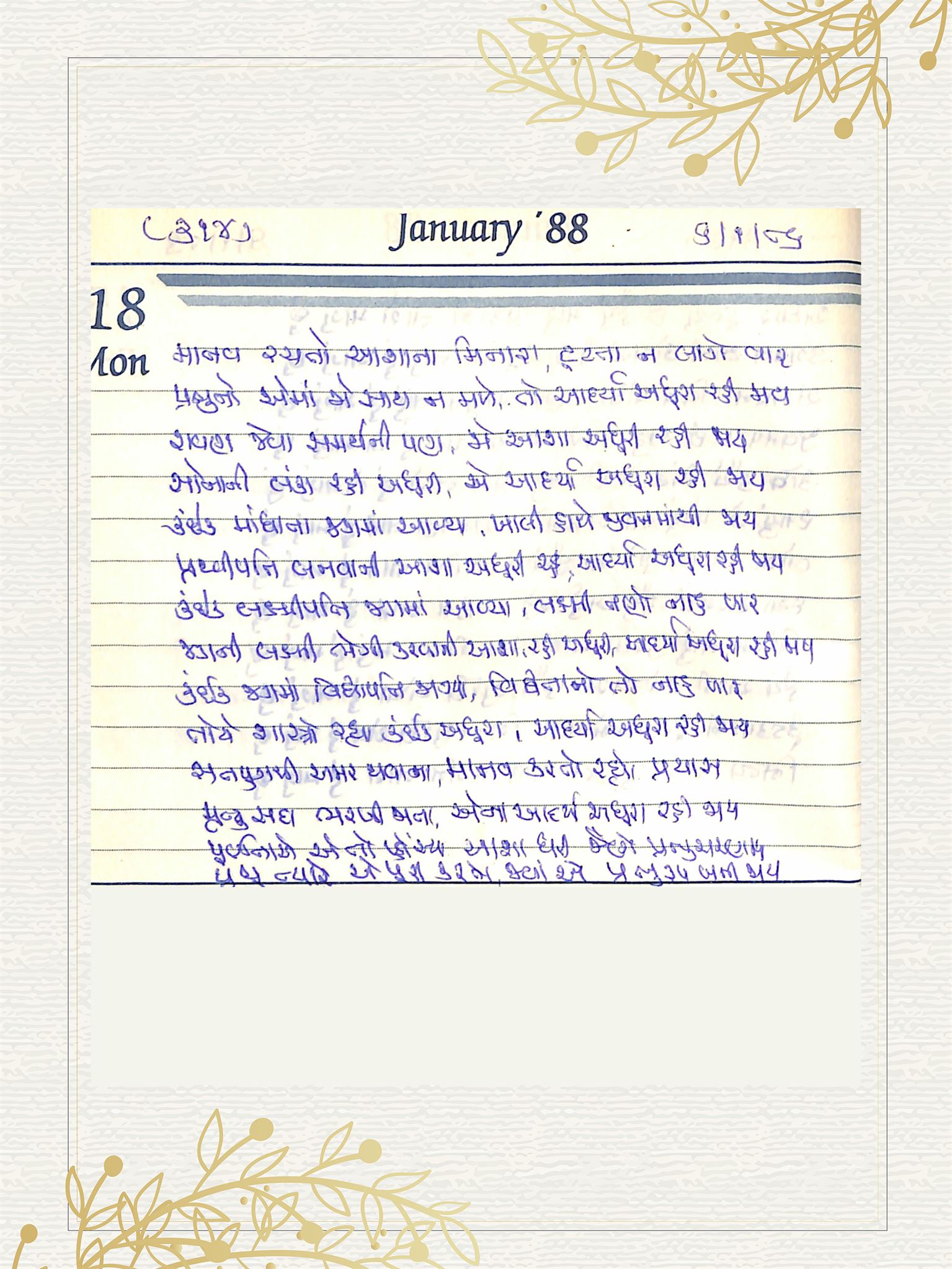 Gujarati Bhajan no. 314 by Satguru Devendra Ghia - Kaka