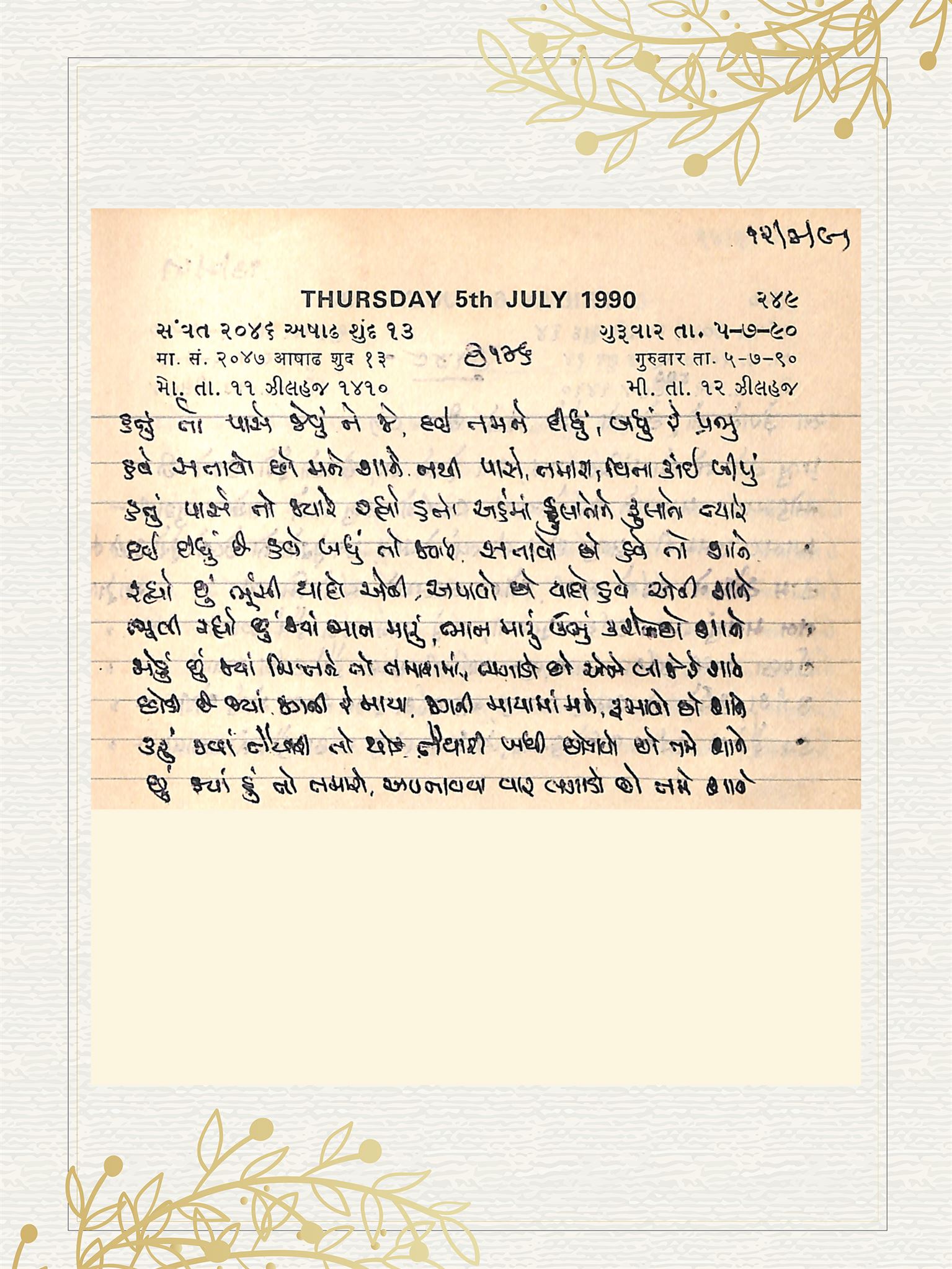 Gujarati Bhajan no. 3146 by Satguru Devendra Ghia - Kaka