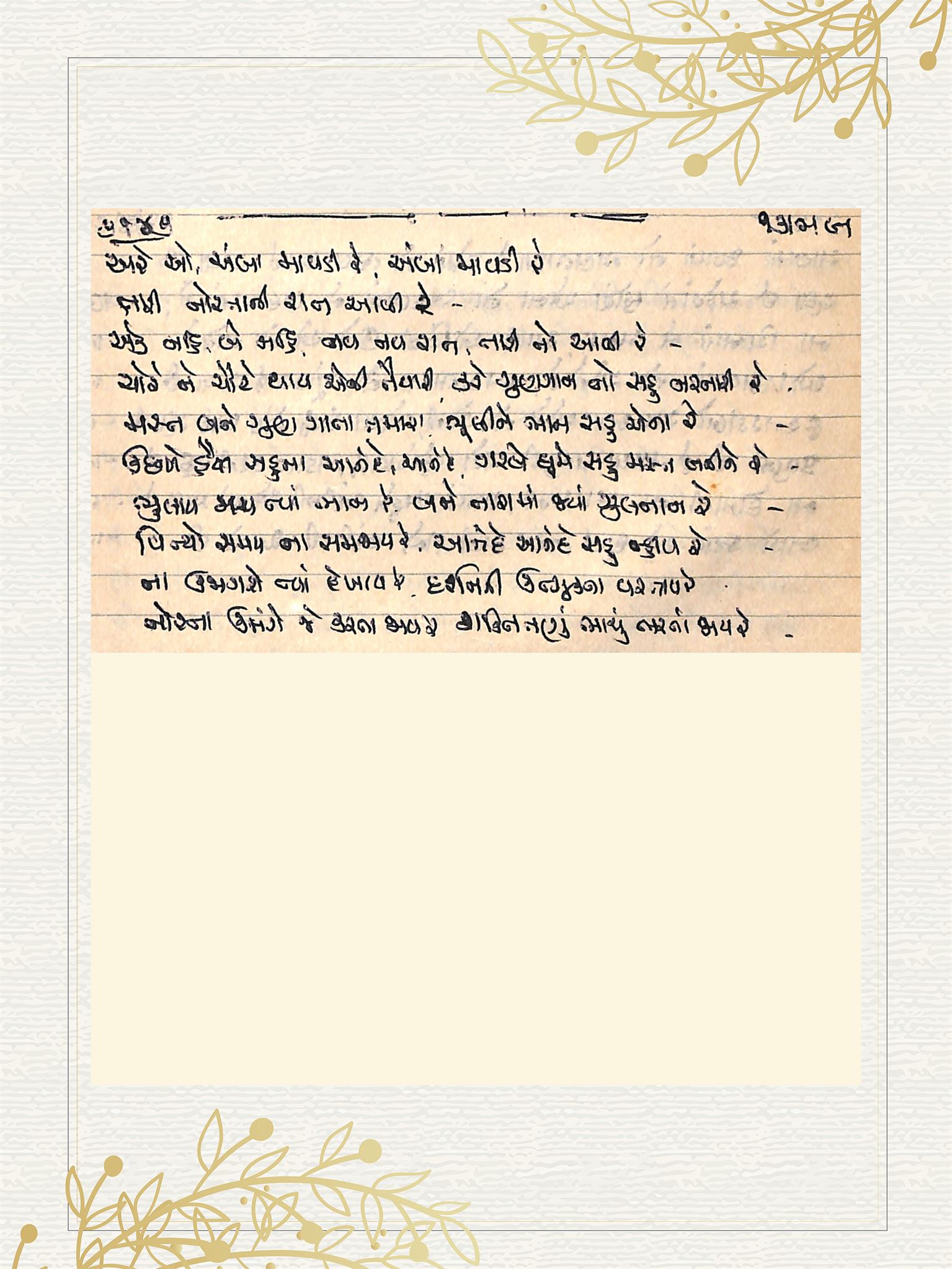 Gujarati Bhajan no. 3147 by Satguru Devendra Ghia - Kaka