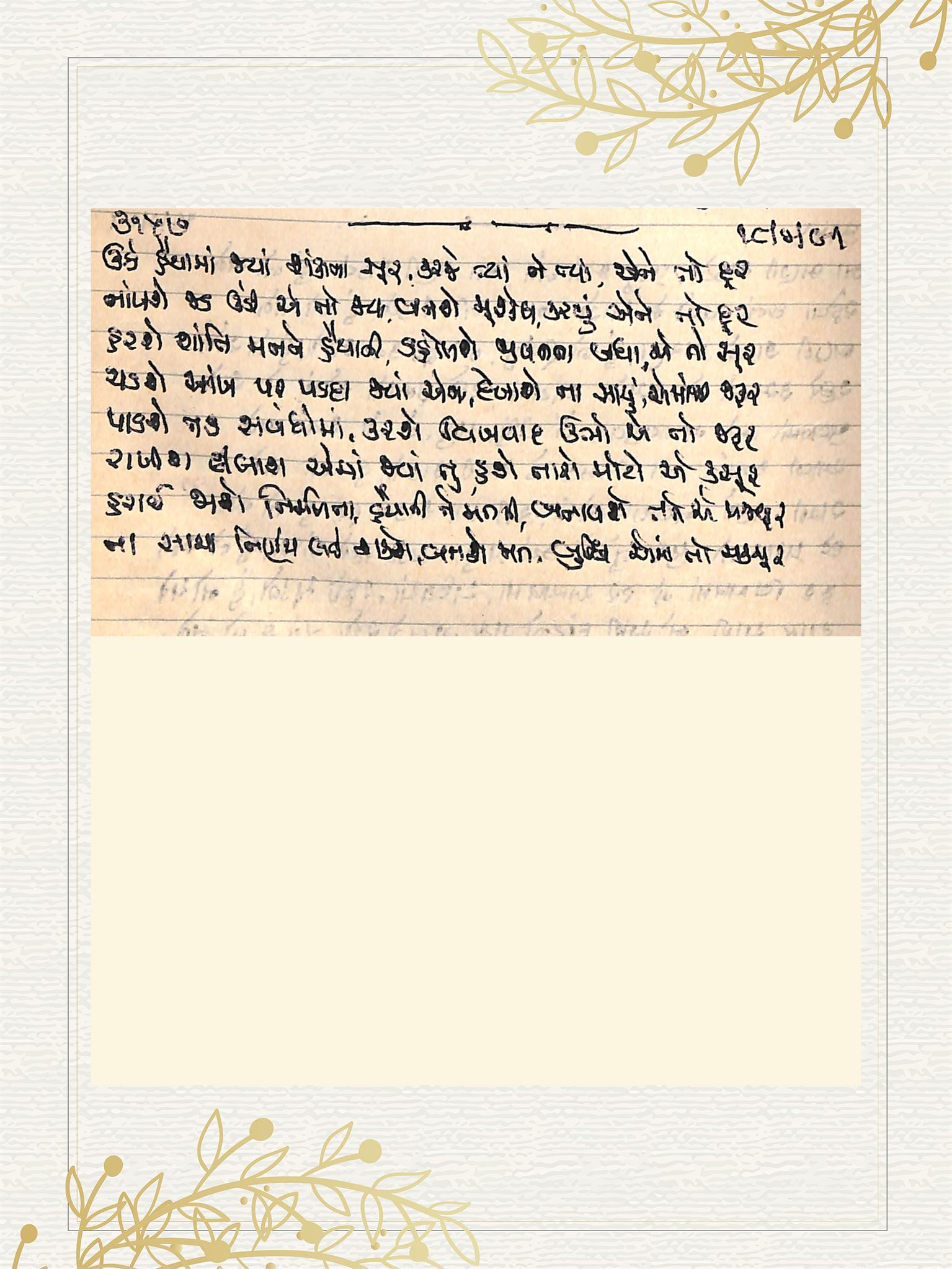 Gujarati Bhajan no. 3157 by Satguru Devendra Ghia - Kaka