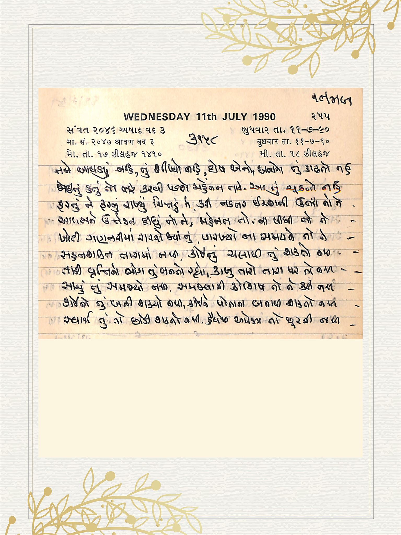 Gujarati Bhajan no. 3158 by Satguru Devendra Ghia - Kaka