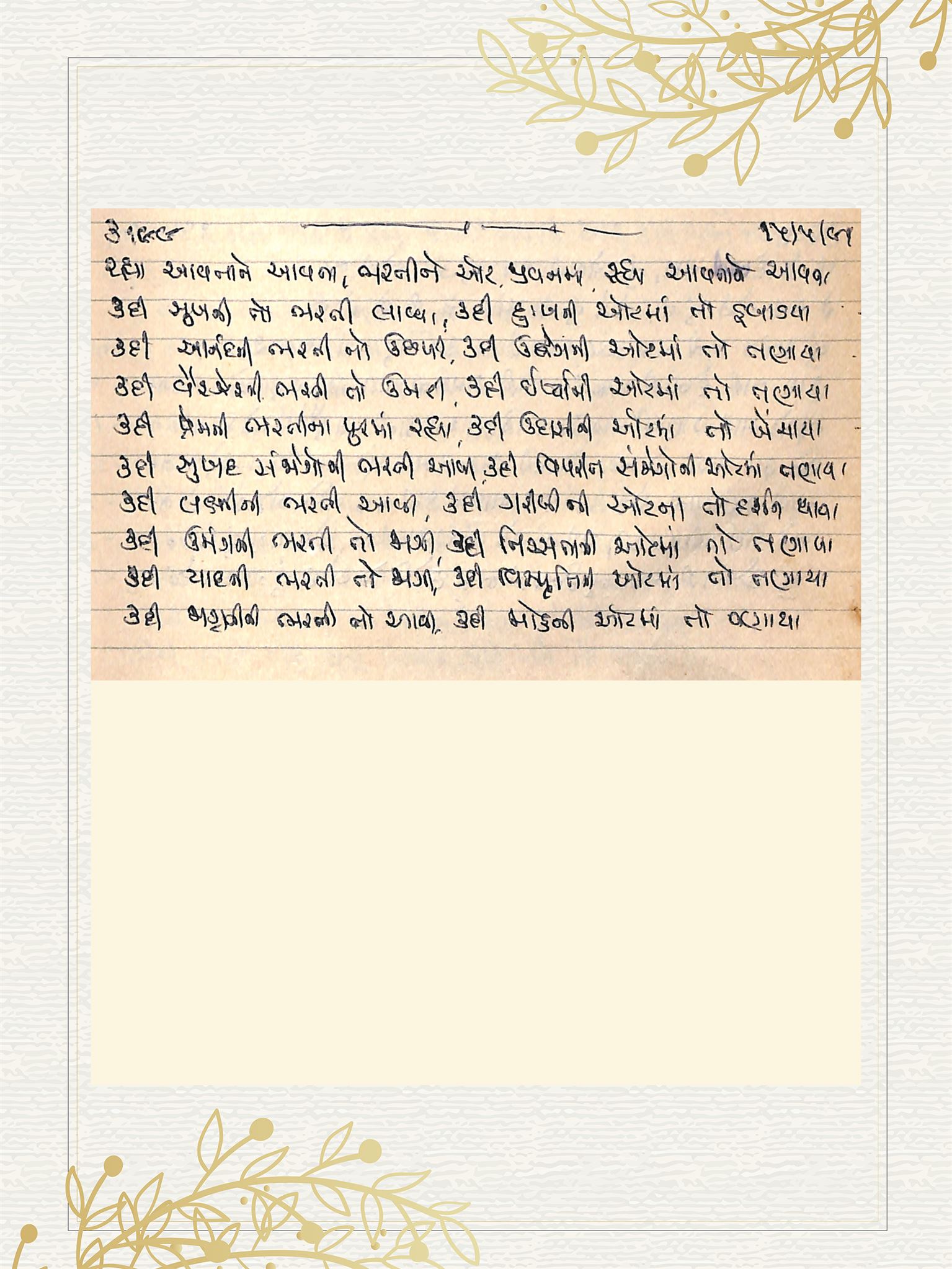 Gujarati Bhajan no. 3199 by Satguru Devendra Ghia - Kaka