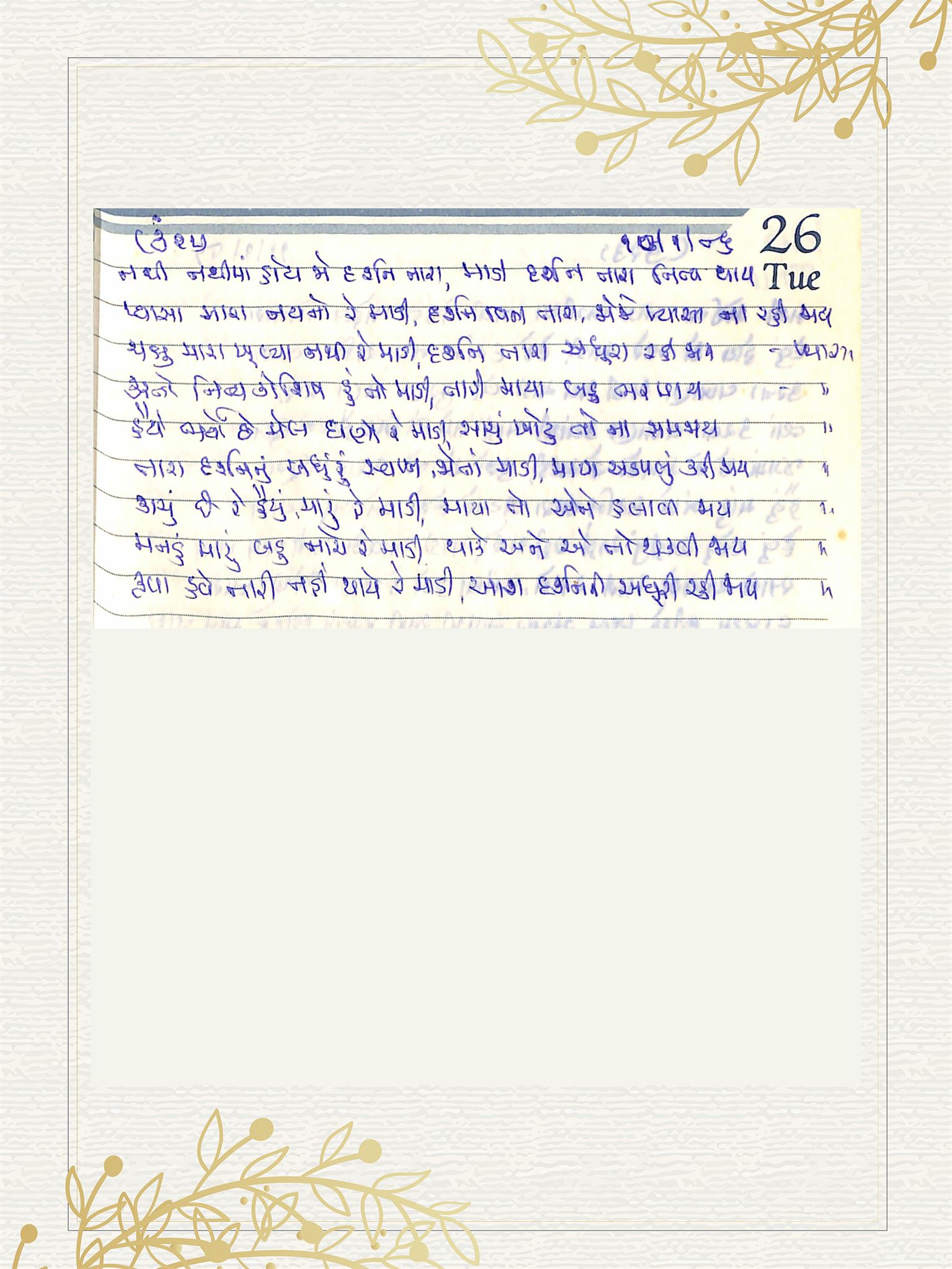 Gujarati Bhajan no. 321 by Satguru Devendra Ghia - Kaka