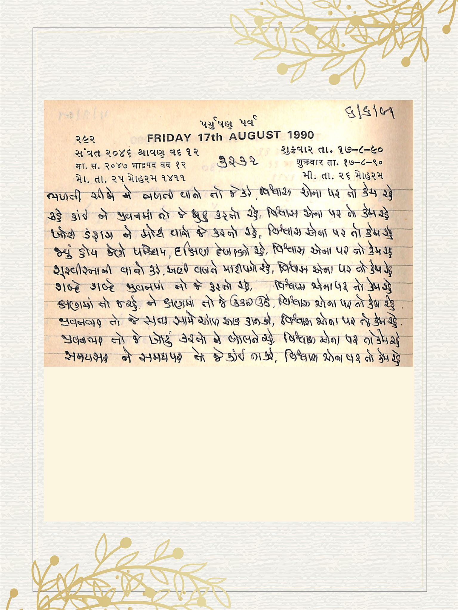 Gujarati Bhajan no. 3232 by Satguru Devendra Ghia - Kaka