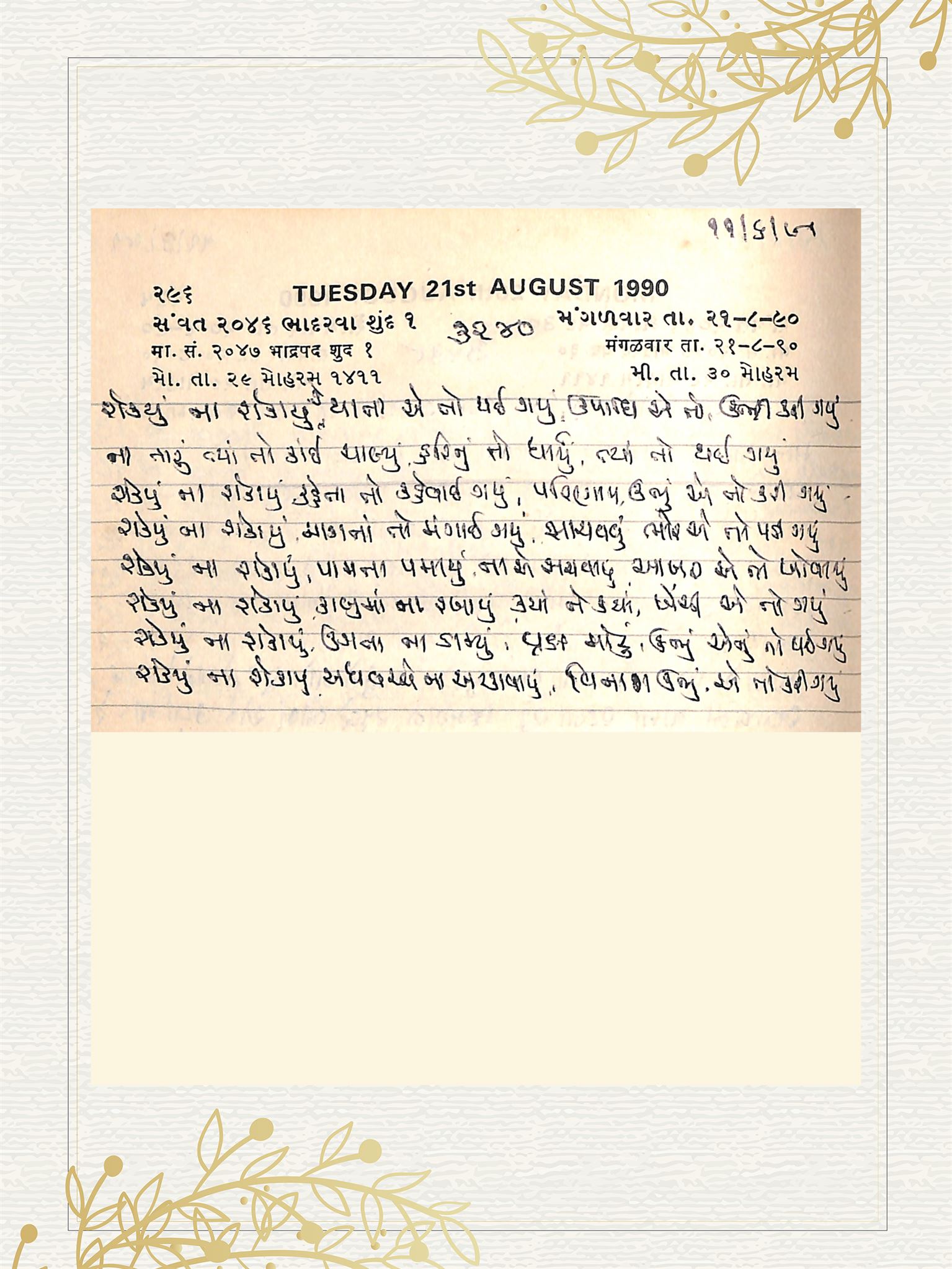 Gujarati Bhajan no. 3240 by Satguru Devendra Ghia - Kaka