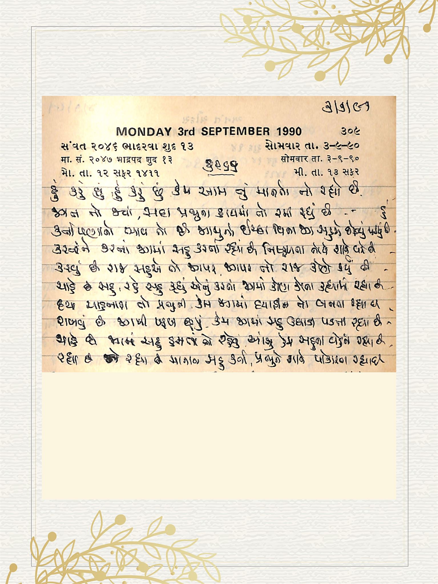 Gujarati Bhajan no. 3266 by Satguru Devendra Ghia - Kaka