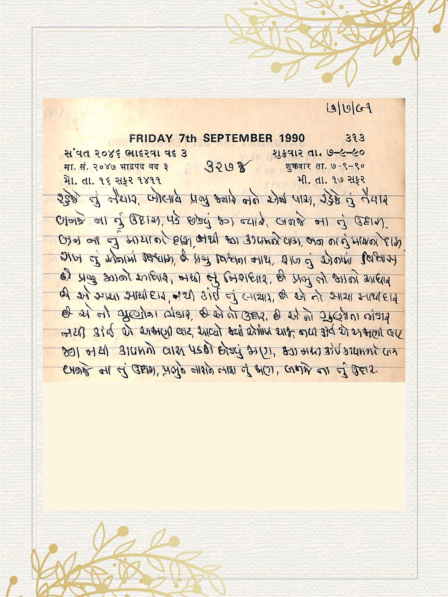 Gujarati Bhajan no. 3274 by Satguru Devendra Ghia - Kaka