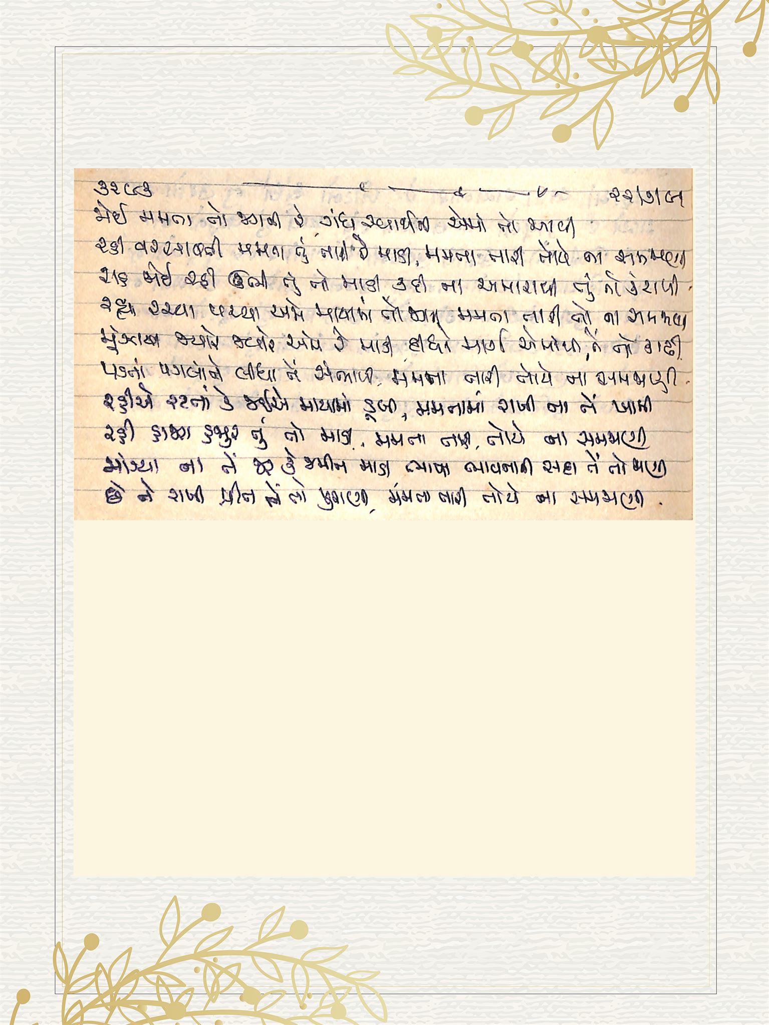 Gujarati Bhajan no. 3293 by Satguru Devendra Ghia - Kaka