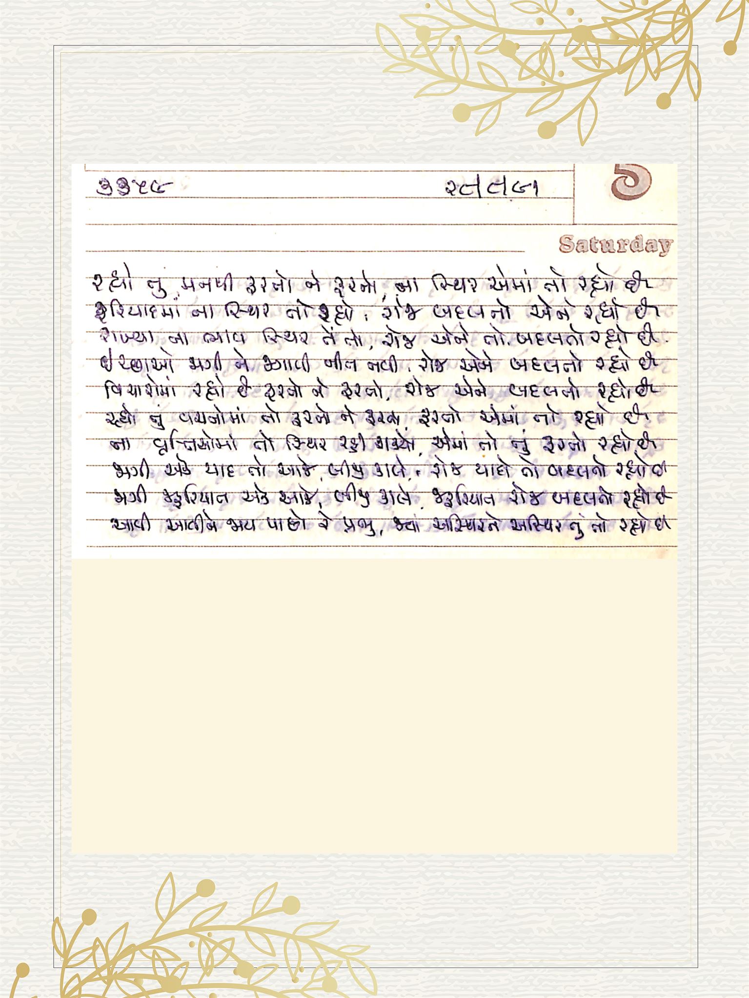 Gujarati Bhajan no. 3359 by Satguru Devendra Ghia - Kaka