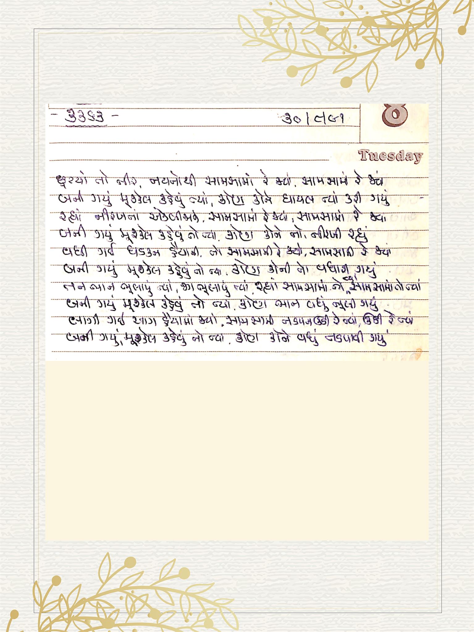 Gujarati Bhajan no. 3363 by Satguru Devendra Ghia - Kaka