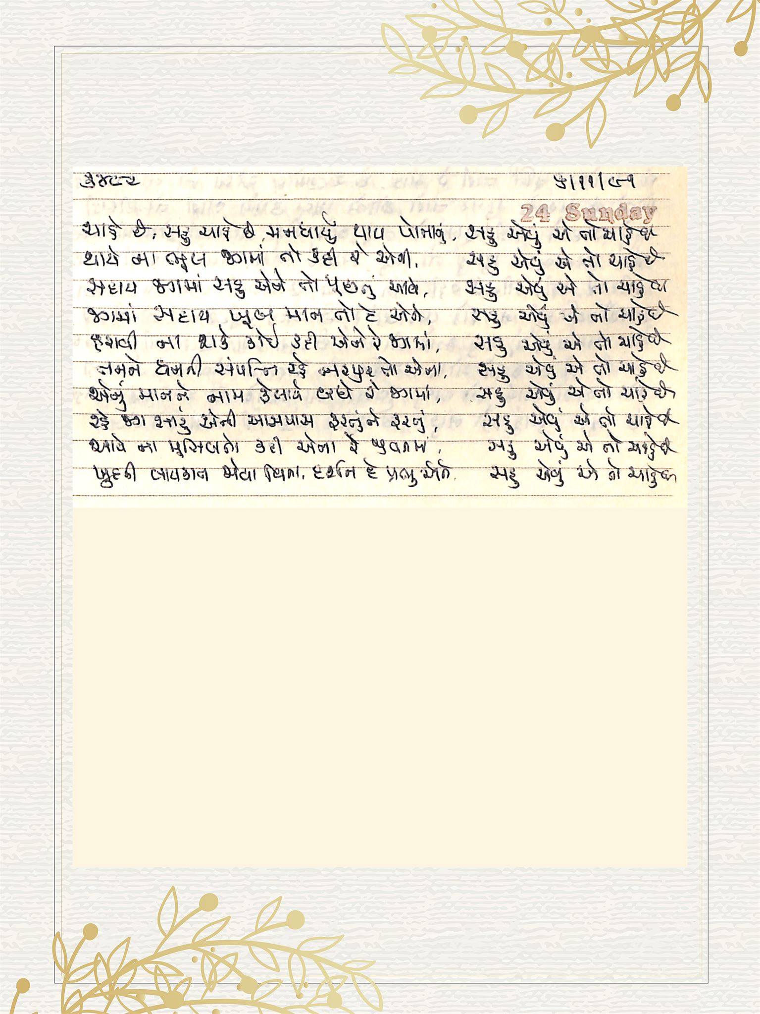 Gujarati Bhajan no. 3492 by Satguru Devendra Ghia - Kaka