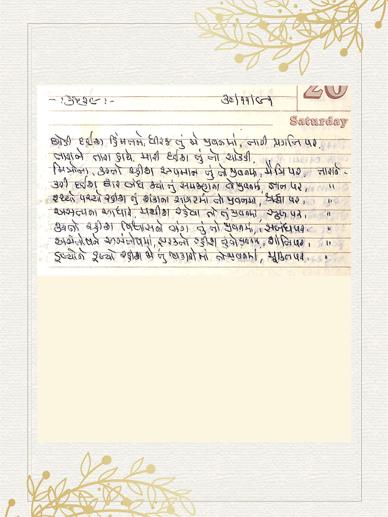 Gujarati Bhajan no. 3539 by Satguru Devendra Ghia - Kaka