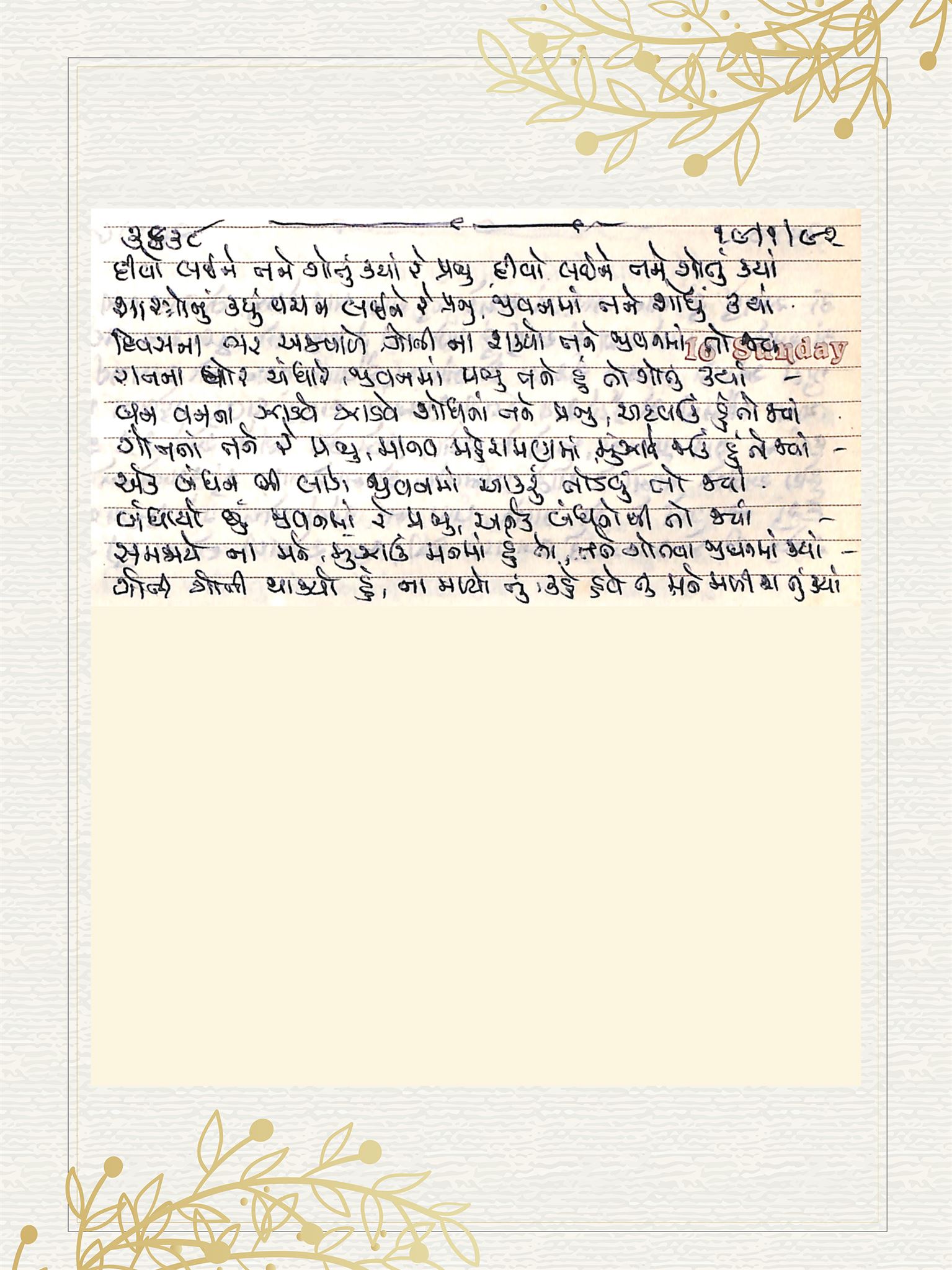 Gujarati Bhajan no. 3638 by Satguru Devendra Ghia - Kaka