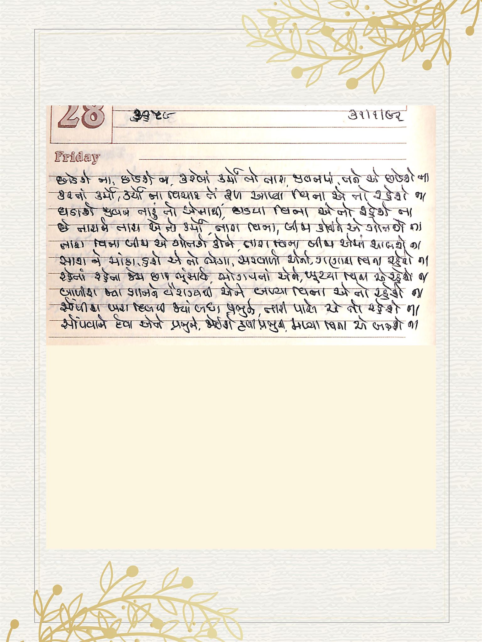 Gujarati Bhajan no. 3659 by Satguru Devendra Ghia - Kaka