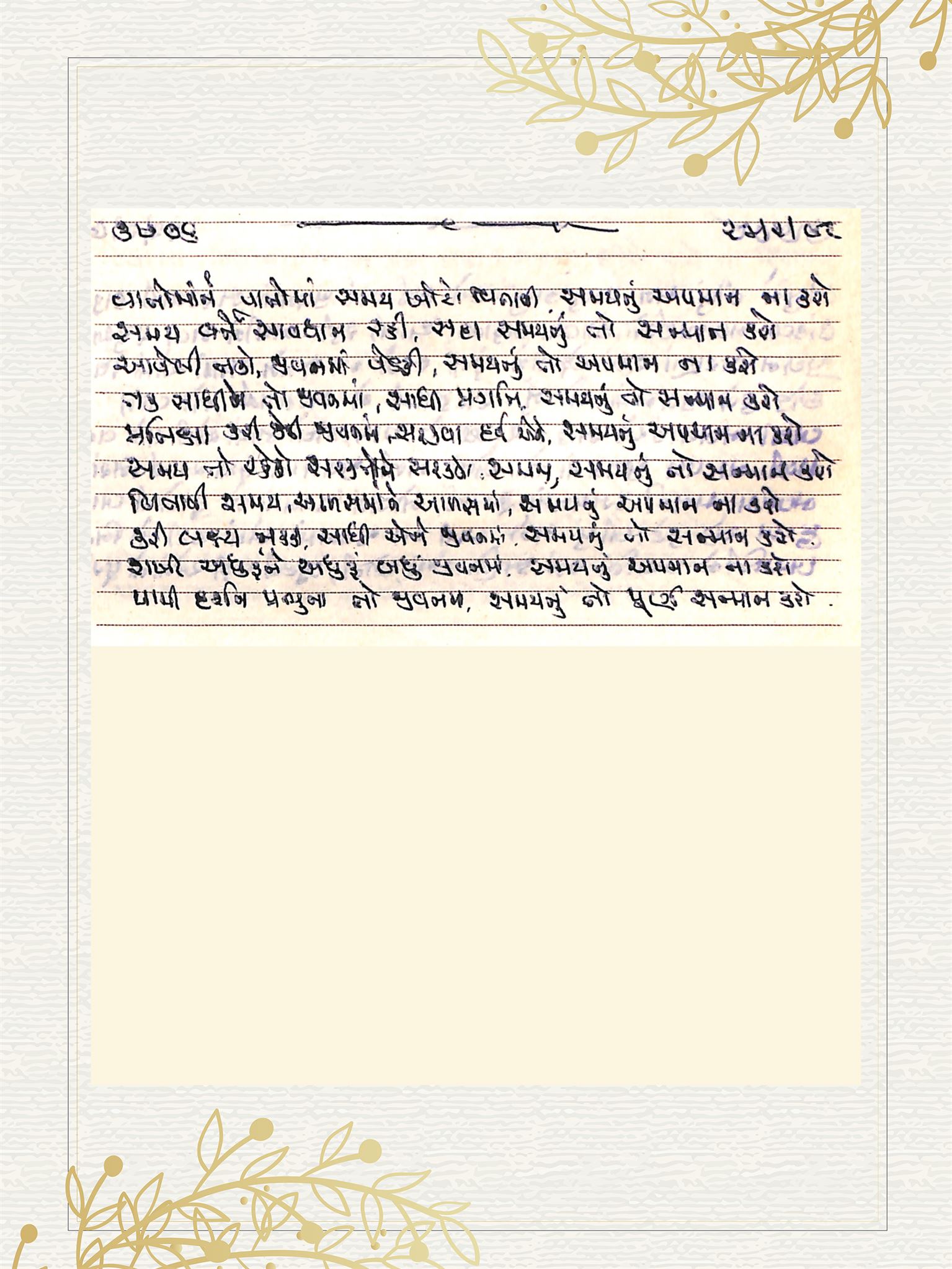 Gujarati Bhajan no. 3706 by Satguru Devendra Ghia - Kaka