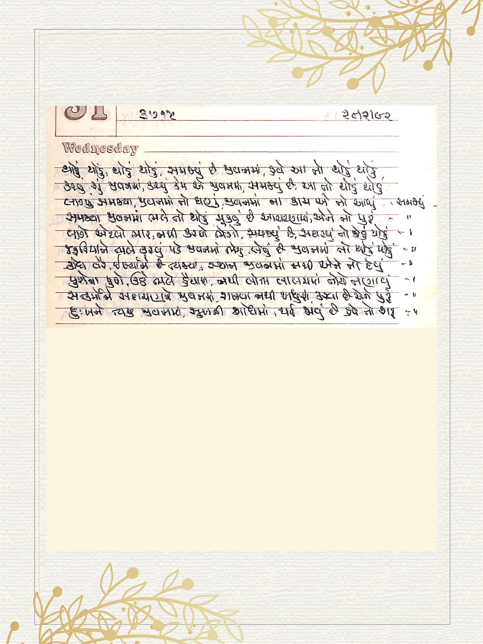 Gujarati Bhajan no. 3715 by Satguru Devendra Ghia - Kaka