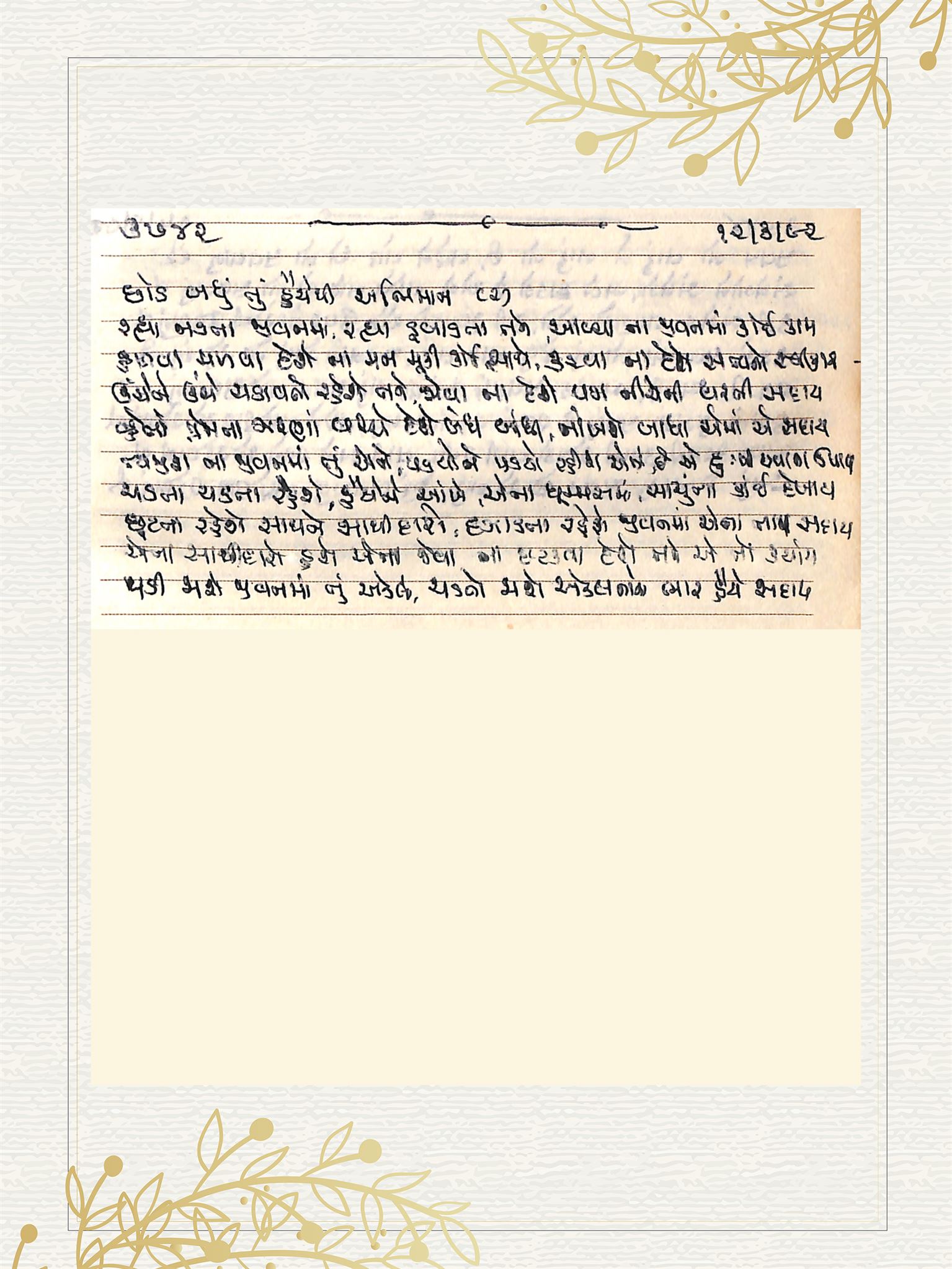 Gujarati Bhajan no. 3742 by Satguru Devendra Ghia - Kaka