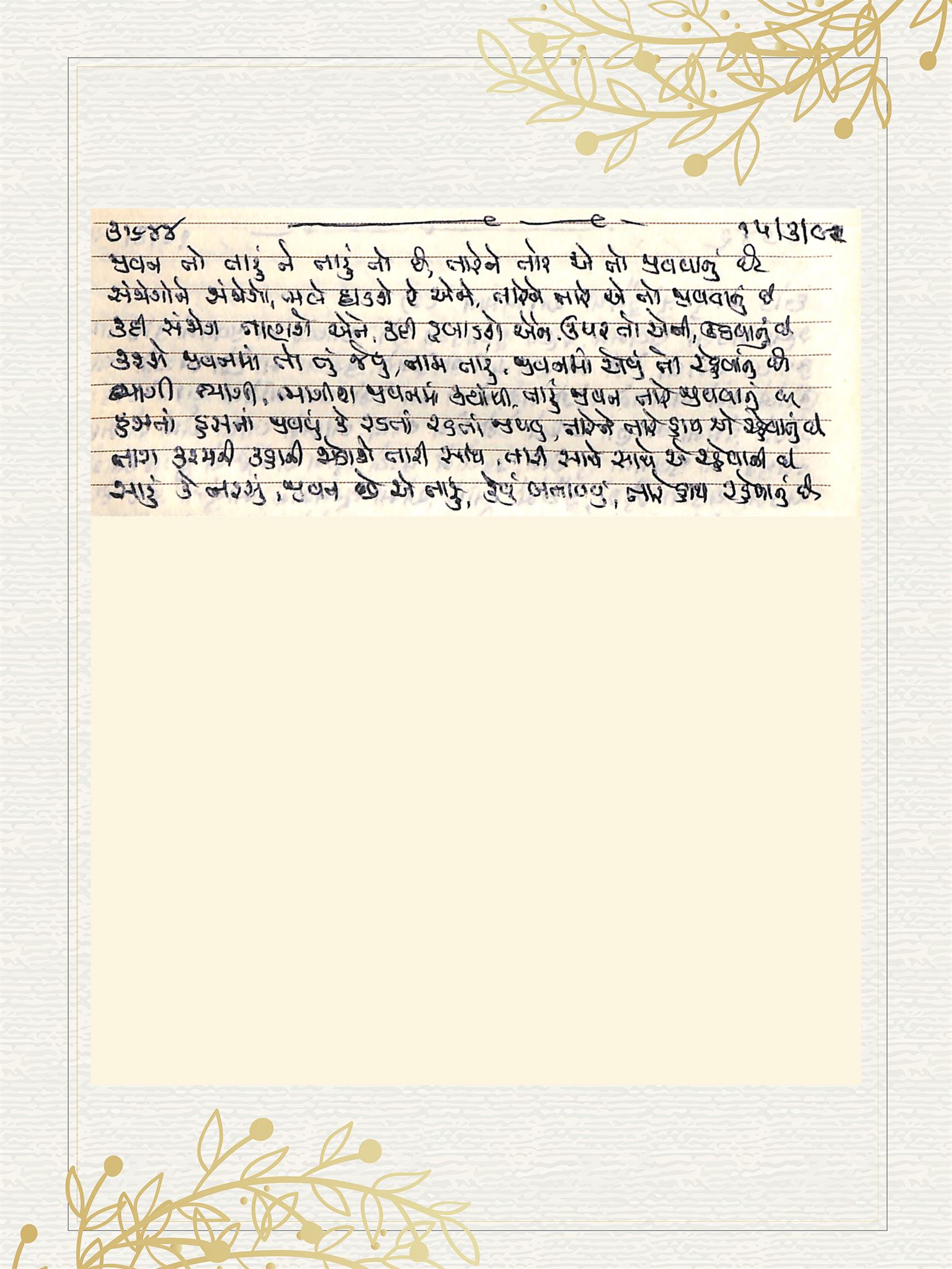 Gujarati Bhajan no. 3744 by Satguru Devendra Ghia - Kaka