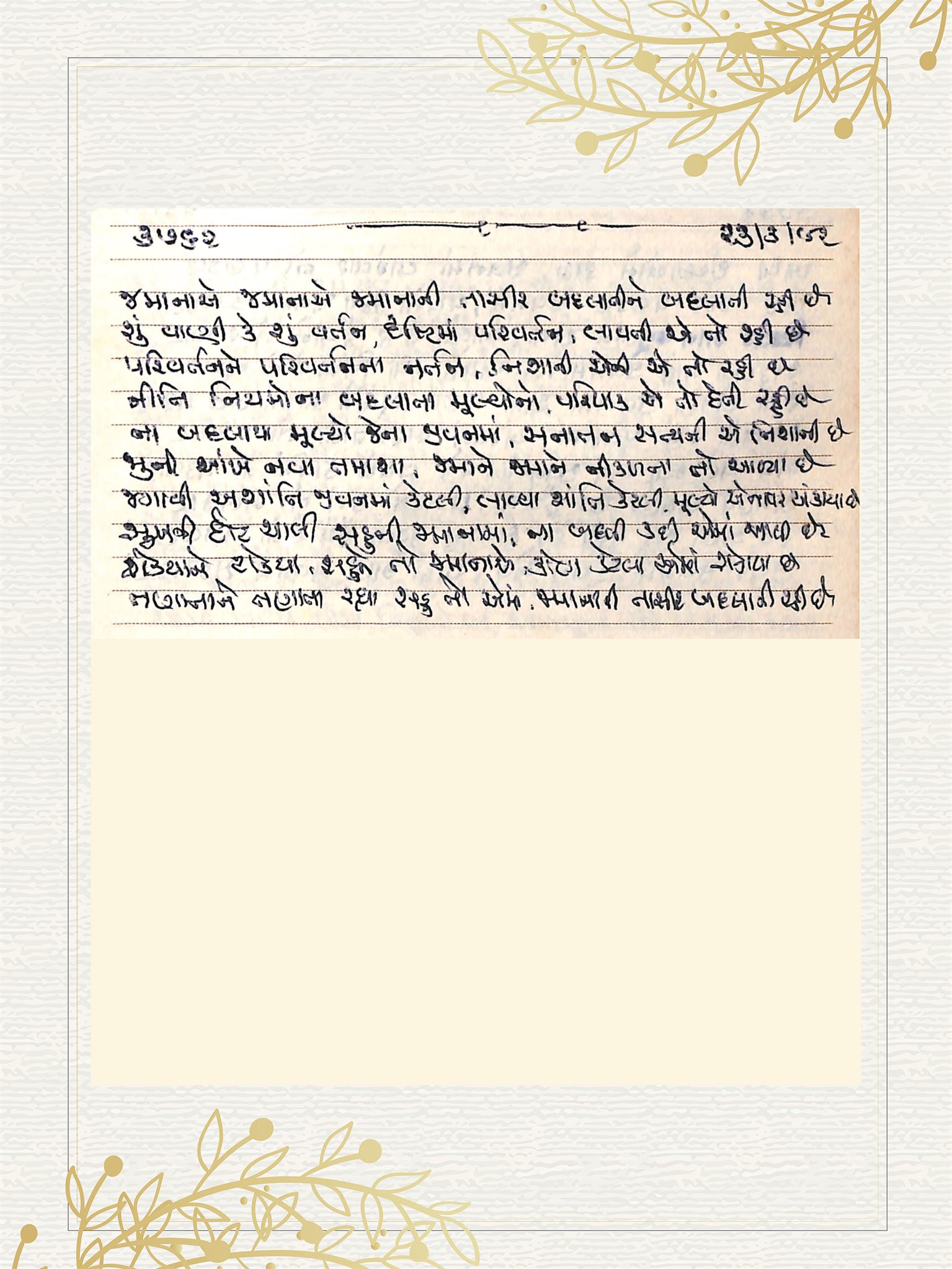 Gujarati Bhajan no. 3762 by Satguru Devendra Ghia - Kaka