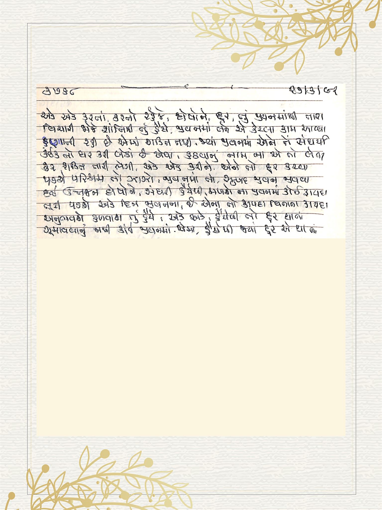 Gujarati Bhajan no. 3768 by Satguru Devendra Ghia - Kaka