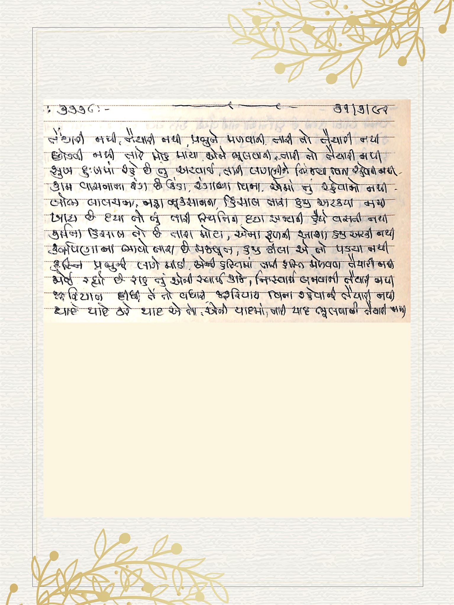 Gujarati Bhajan no. 3778 by Satguru Devendra Ghia - Kaka