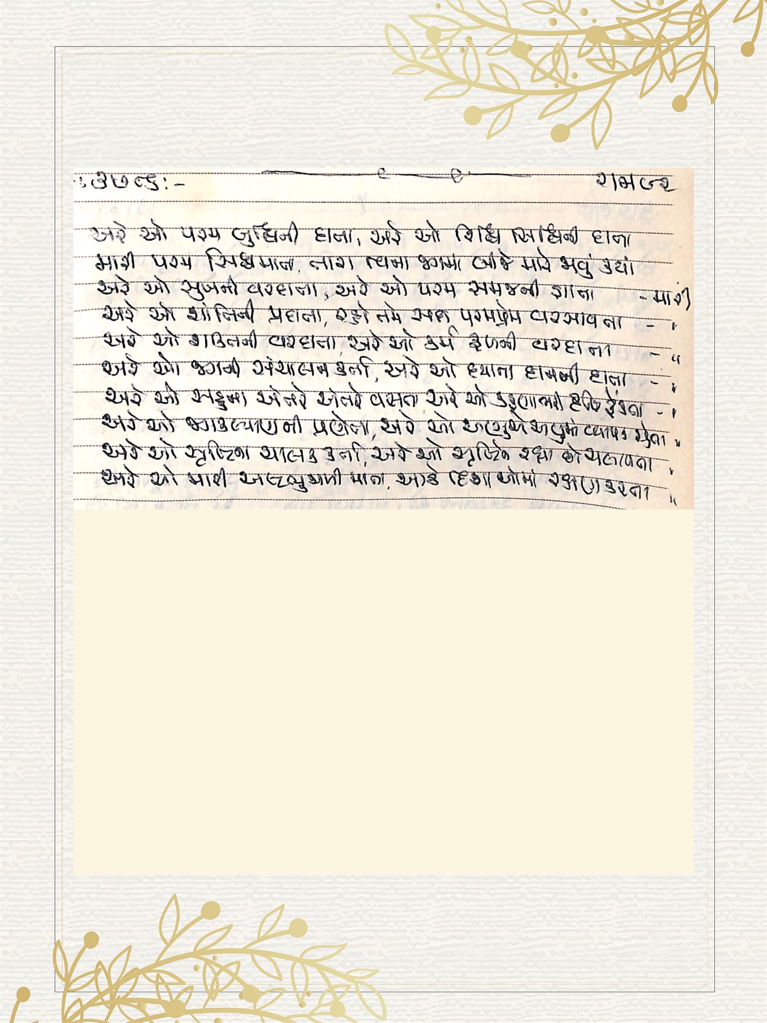 Gujarati Bhajan no. 3786 by Satguru Devendra Ghia - Kaka