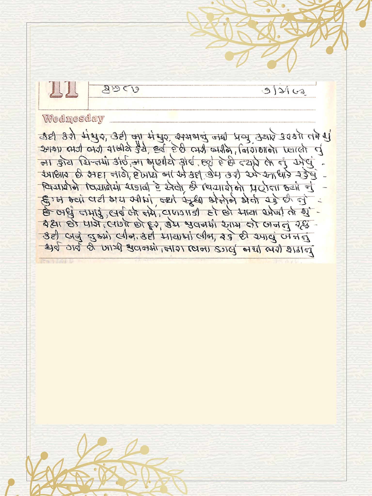 Gujarati Bhajan no. 3787 by Satguru Devendra Ghia - Kaka