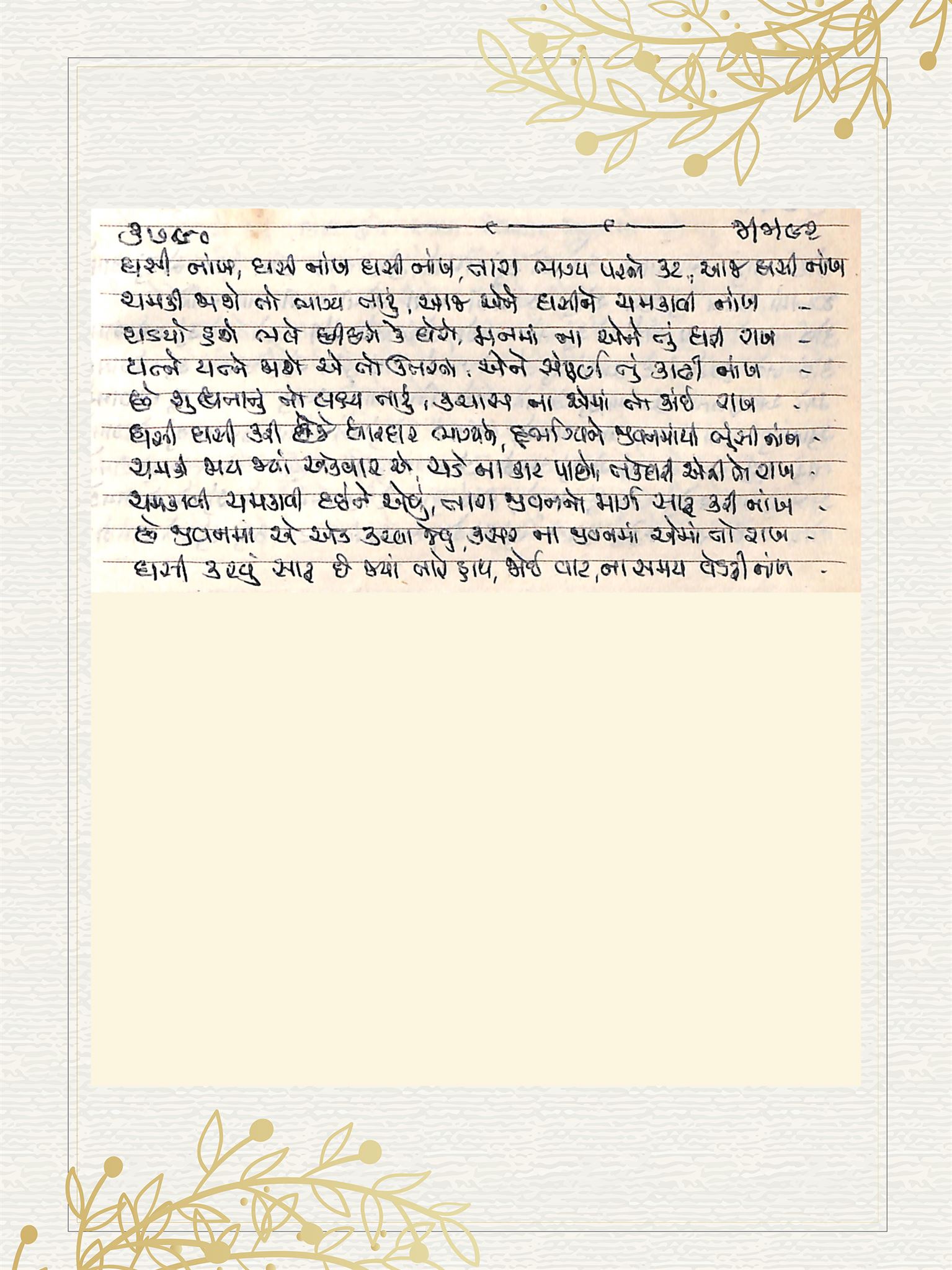 Gujarati Bhajan no. 3790 by Satguru Devendra Ghia - Kaka