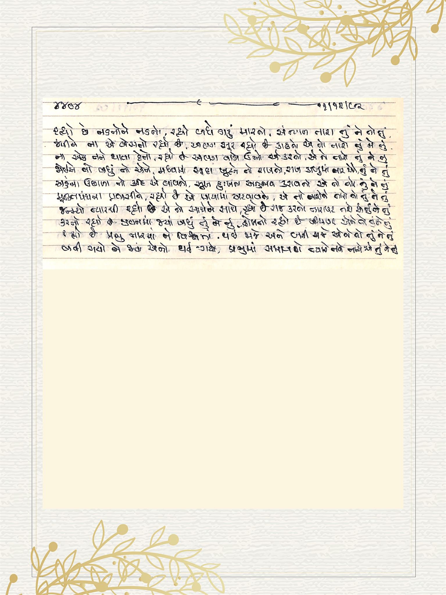 Gujarati Bhajan no. 4404 by Satguru Devendra Ghia - Kaka