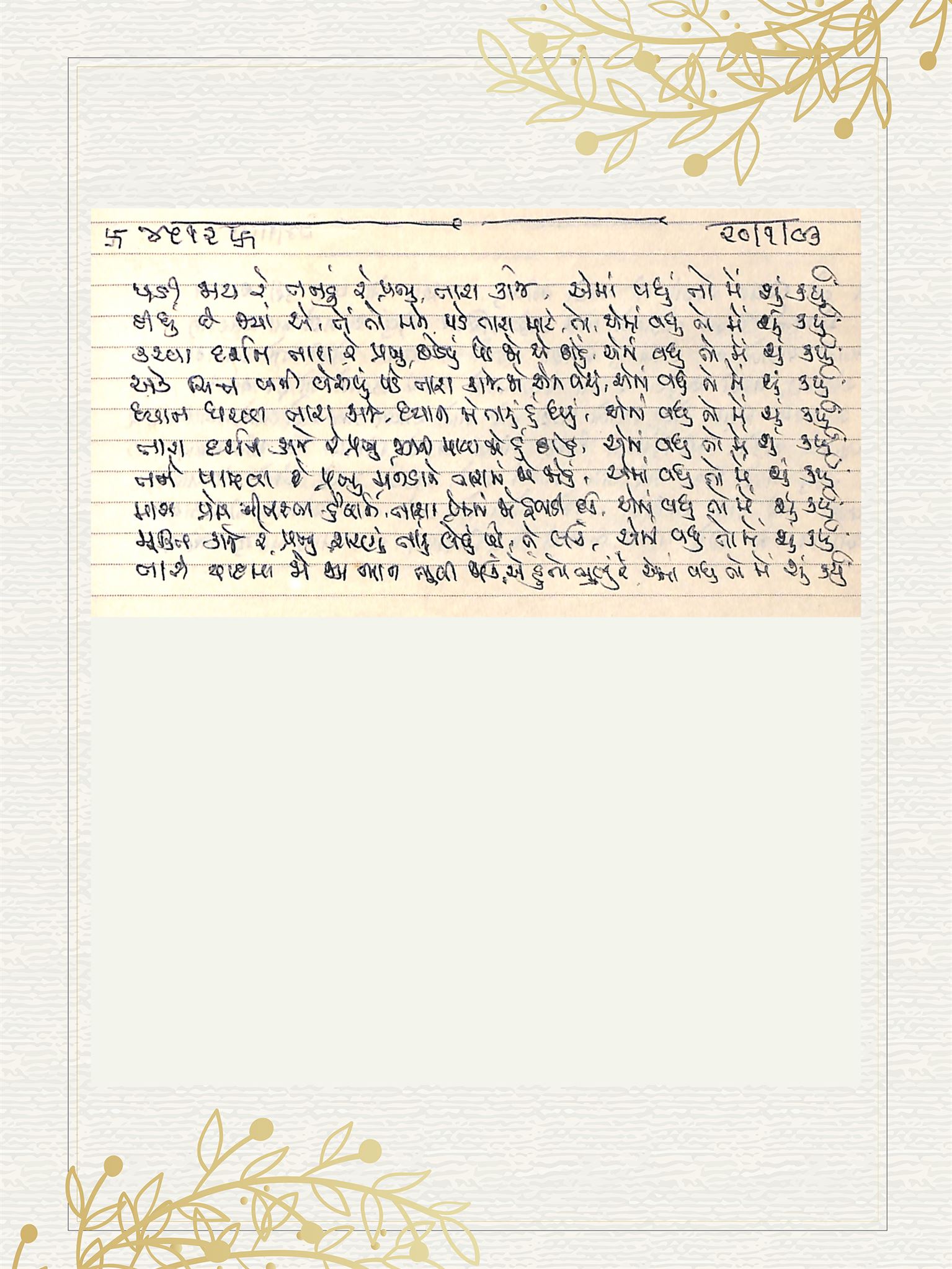 Gujarati Bhajan no. 4512 by Satguru Devendra Ghia - Kaka