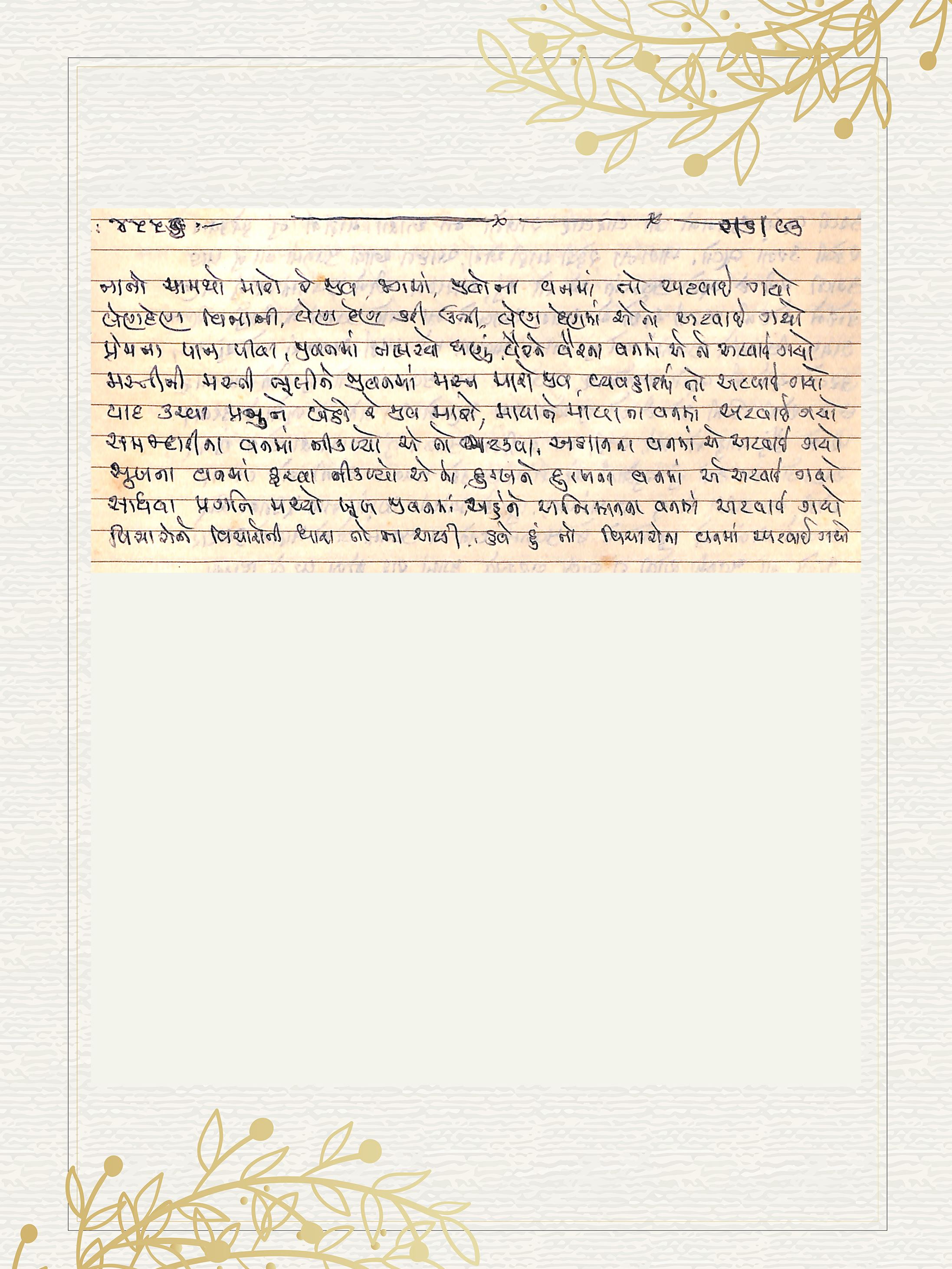 Gujarati Bhajan no. 4556 by Satguru Devendra Ghia - Kaka