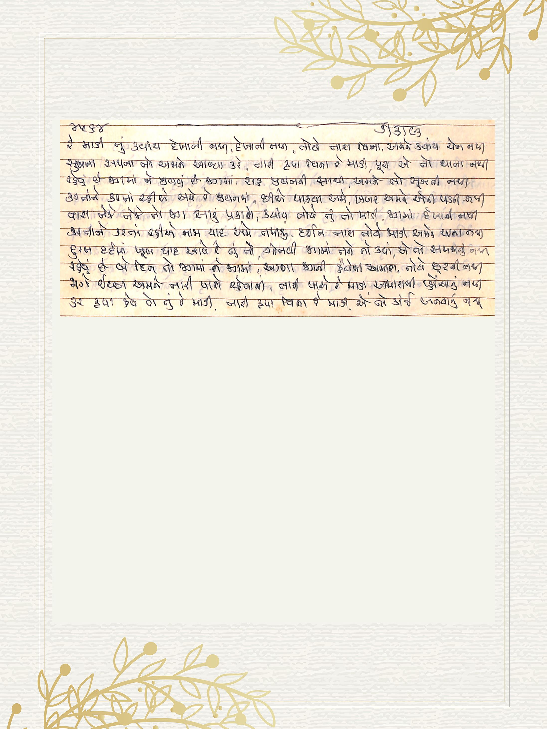 Gujarati Bhajan no. 4564 by Satguru Devendra Ghia - Kaka