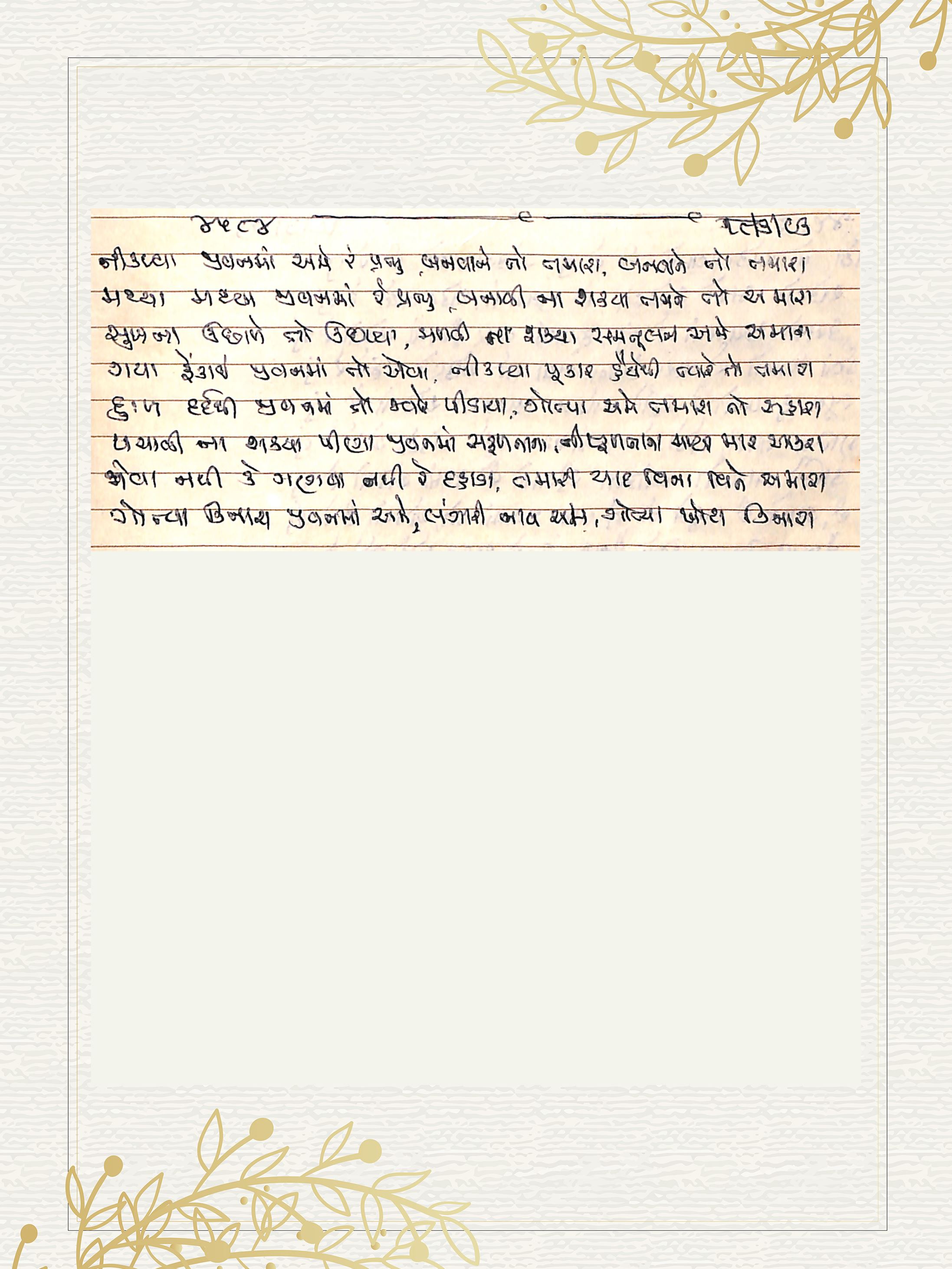 Gujarati Bhajan no. 4584 by Satguru Devendra Ghia - Kaka