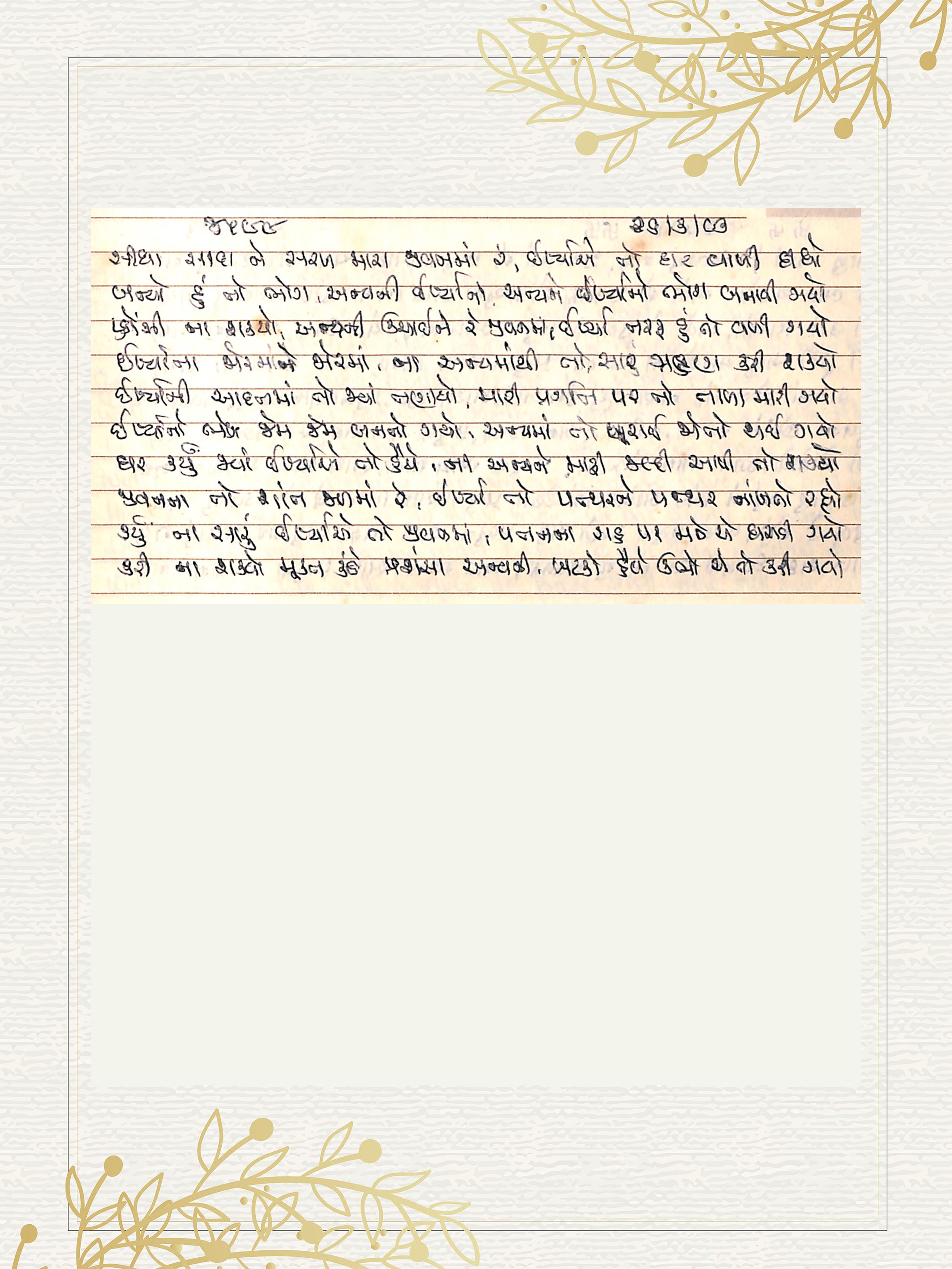 Gujarati Bhajan no. 4599 by Satguru Devendra Ghia - Kaka