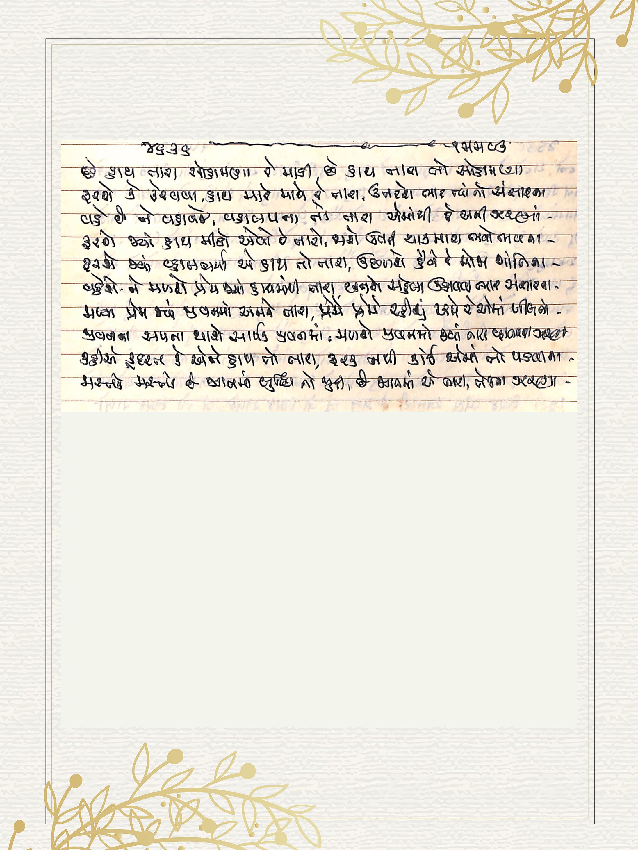 Gujarati Bhajan no. 4636 by Satguru Devendra Ghia - Kaka