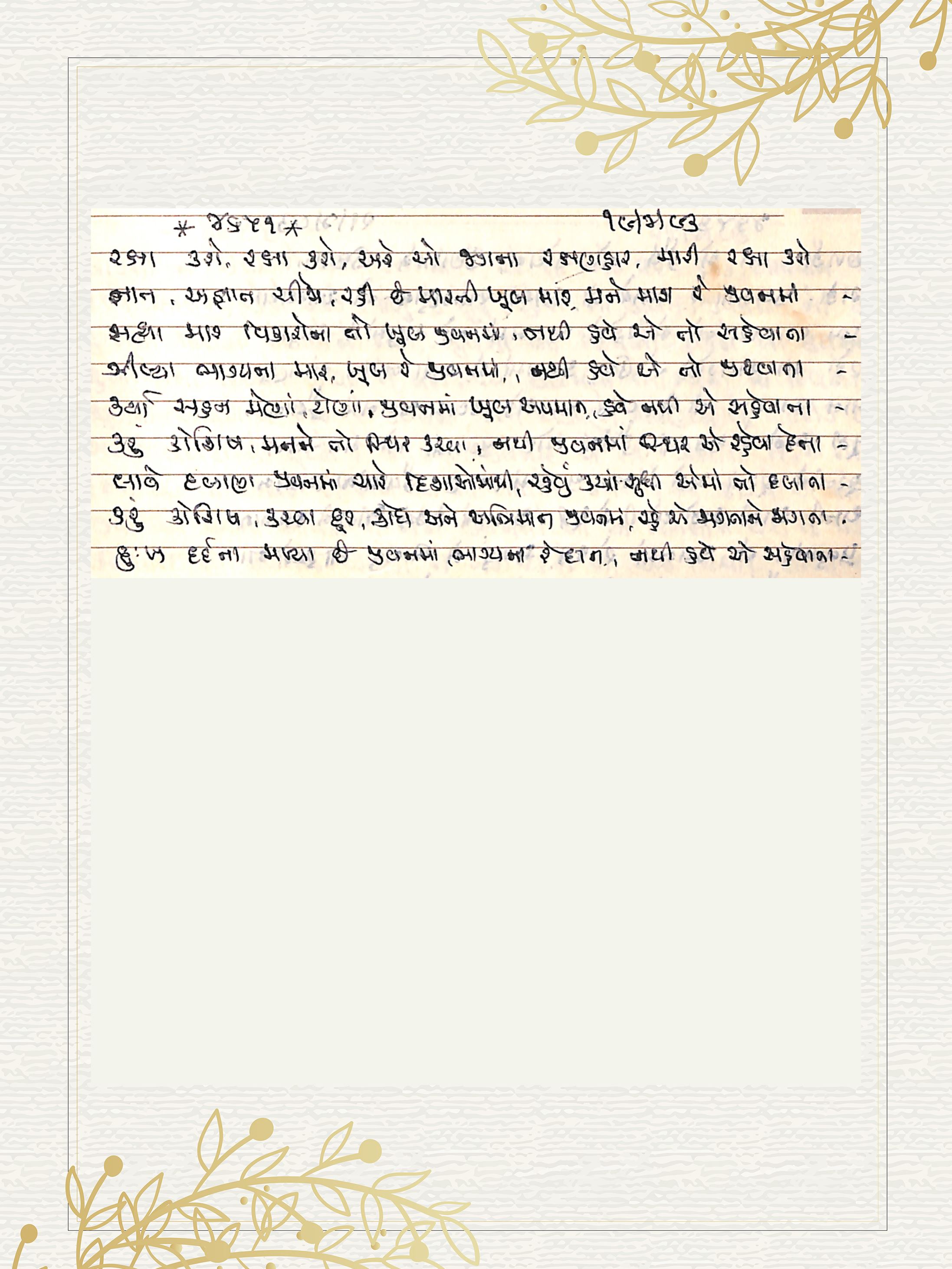 Gujarati Bhajan no. 4651 by Satguru Devendra Ghia - Kaka