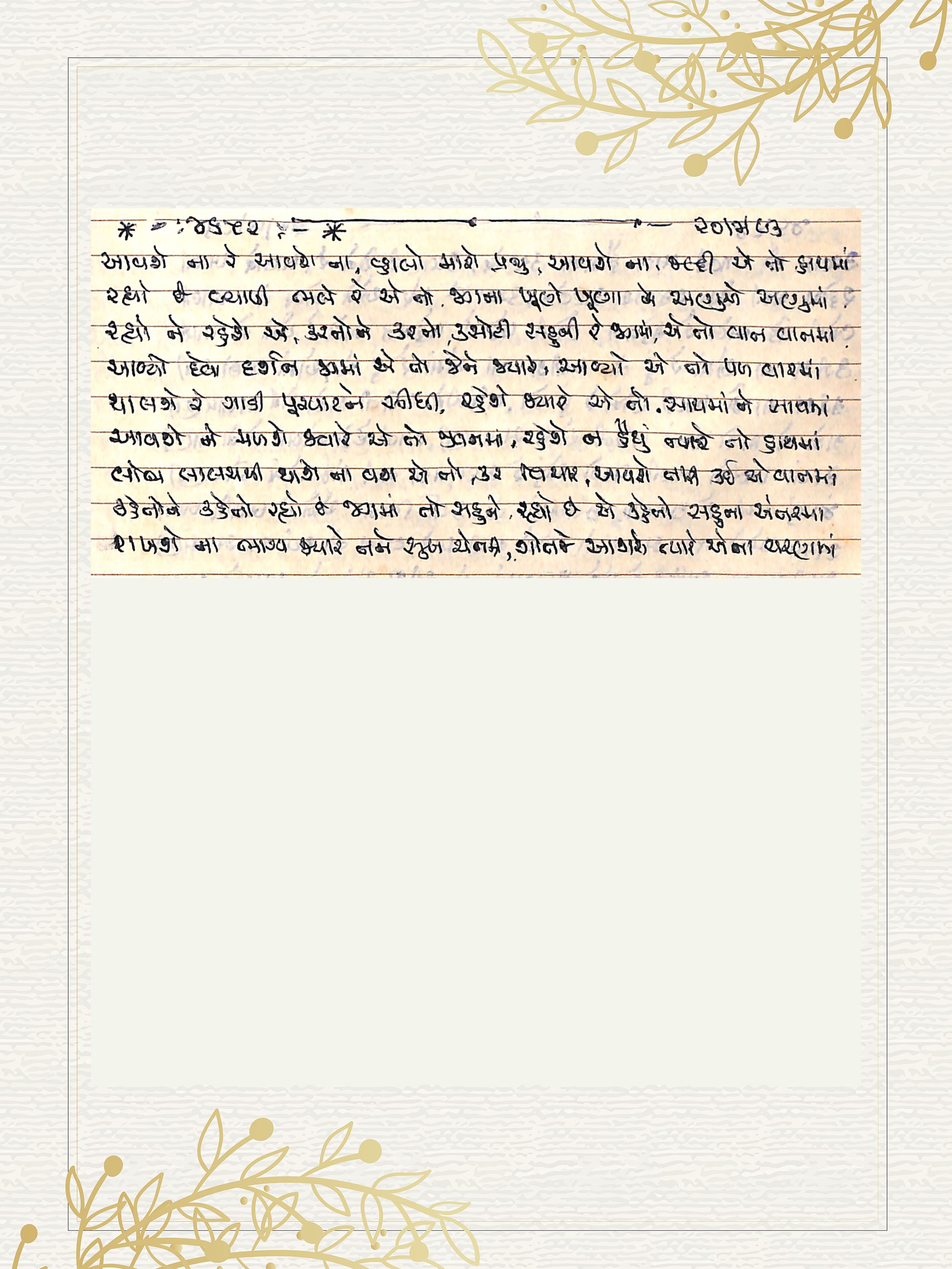 Gujarati Bhajan no. 4652 by Satguru Devendra Ghia - Kaka