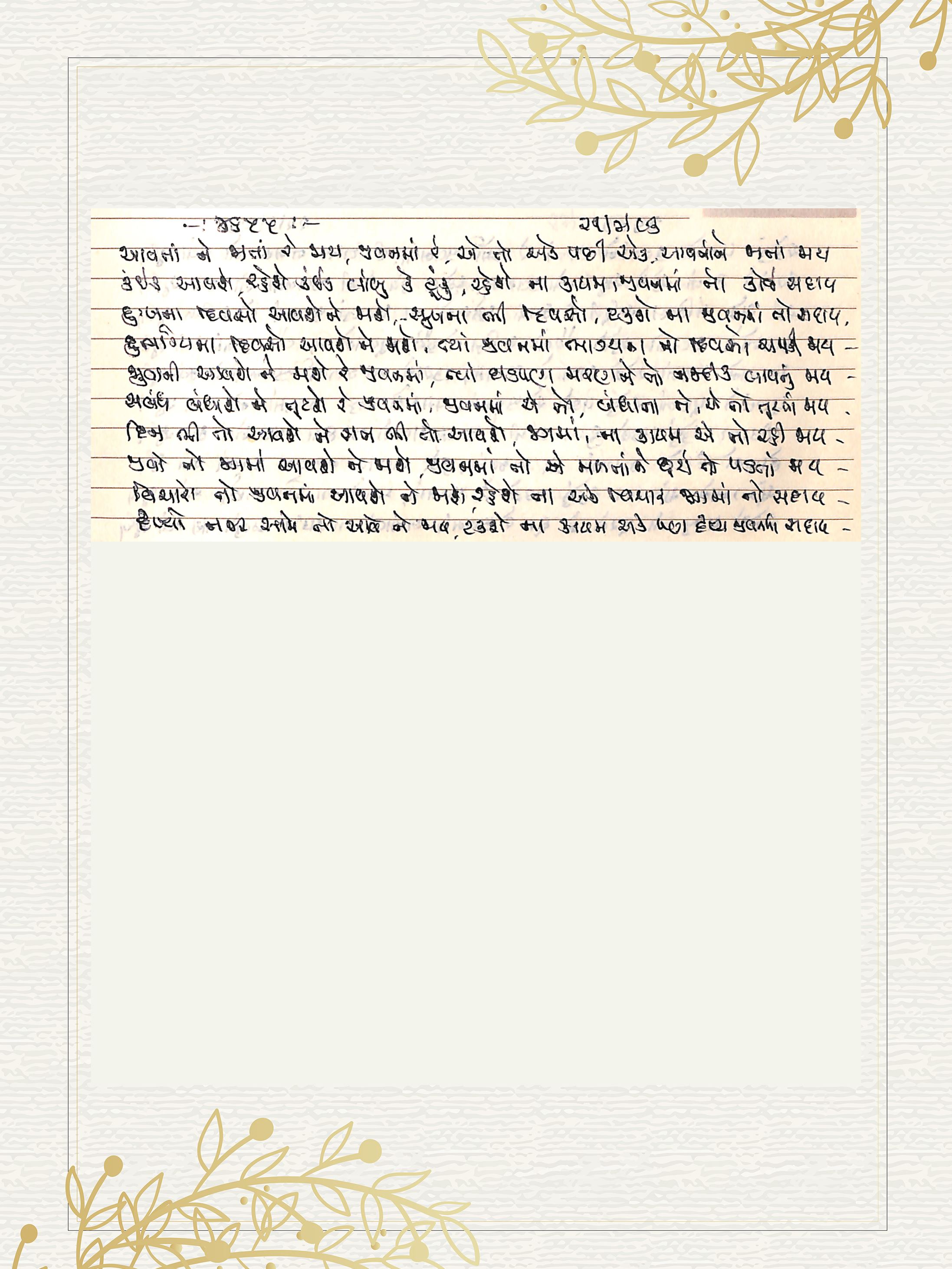 Gujarati Bhajan no. 4655 by Satguru Devendra Ghia - Kaka