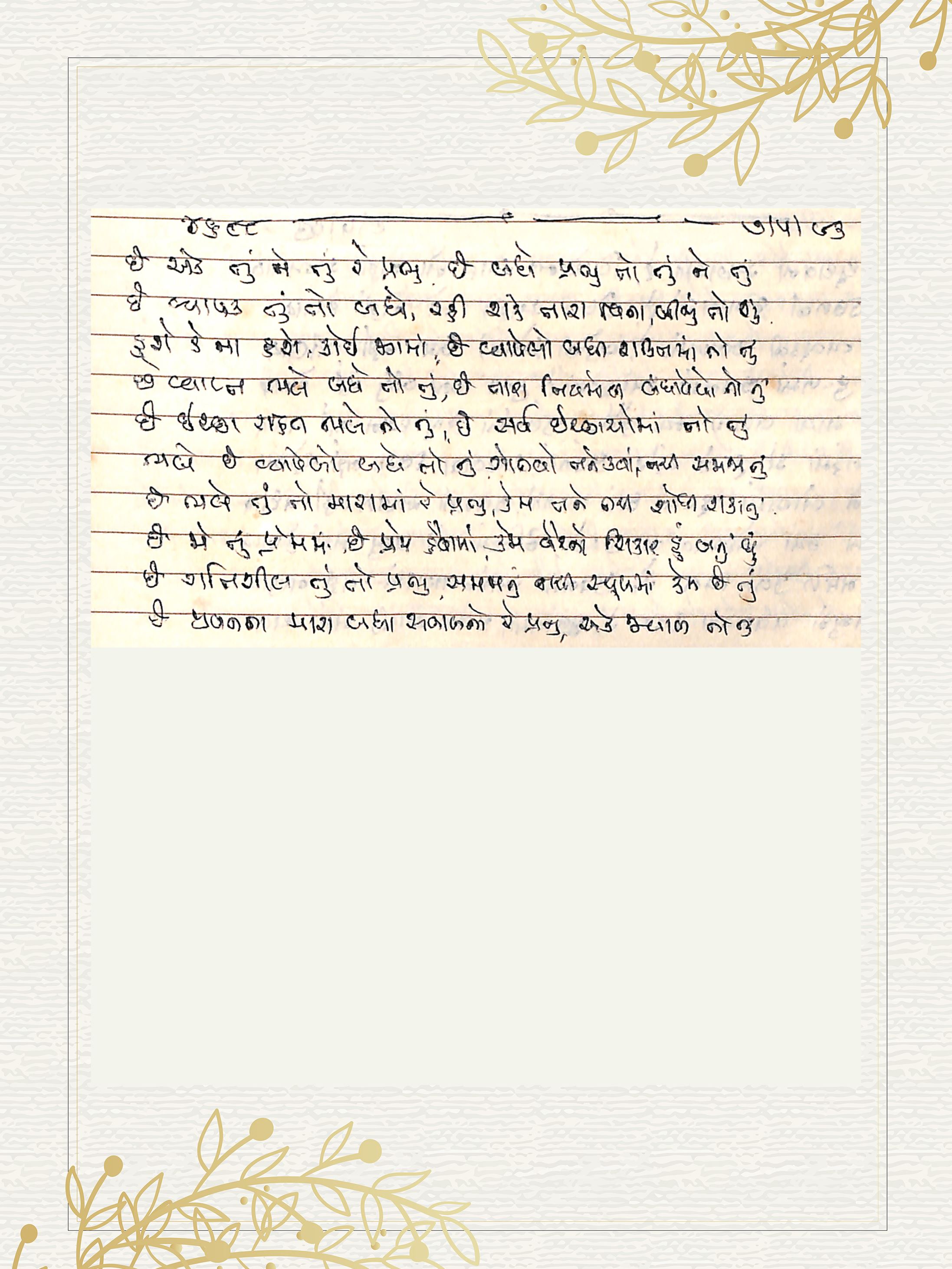 Gujarati Bhajan no. 4688 by Satguru Devendra Ghia - Kaka