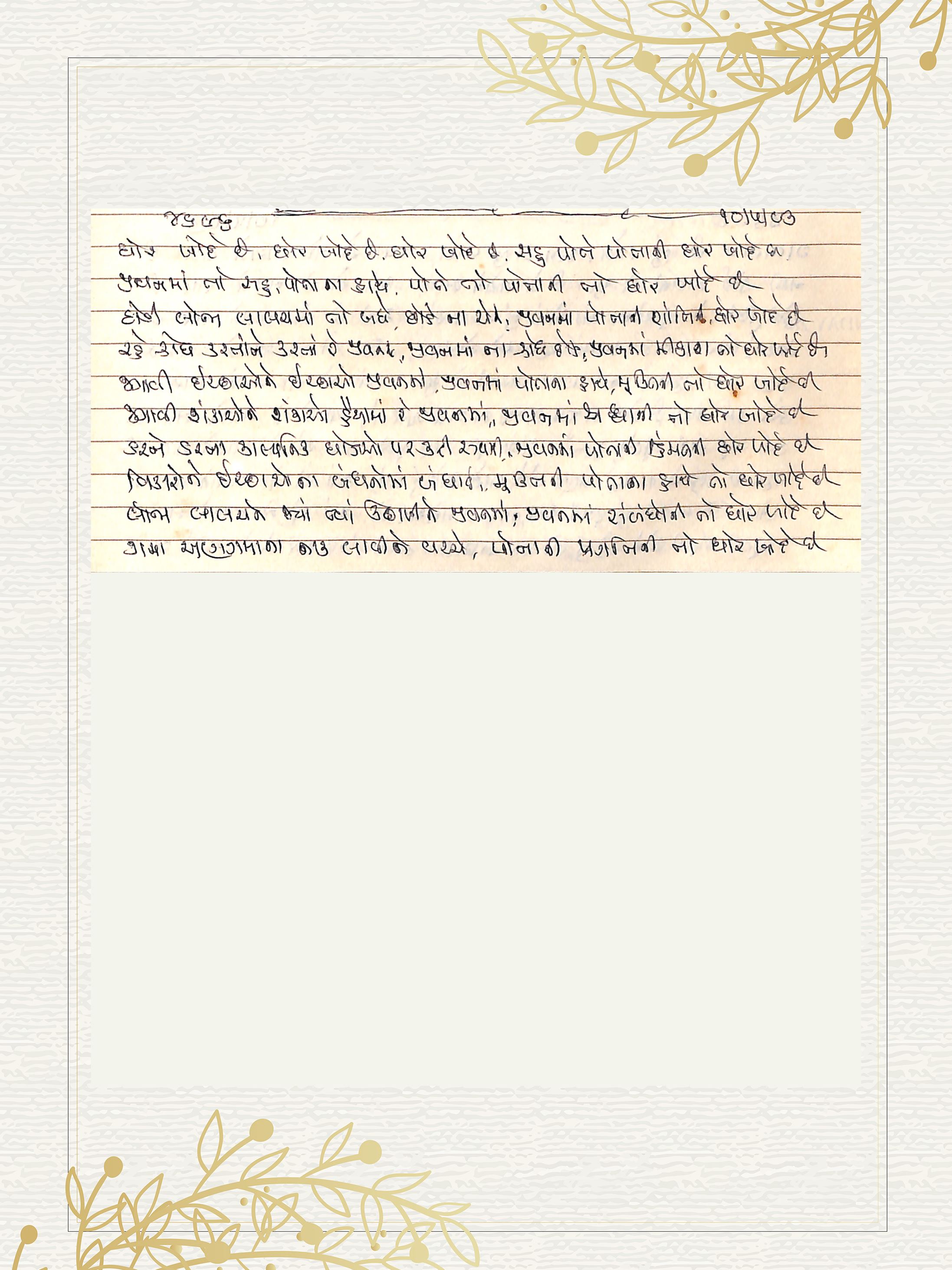 Gujarati Bhajan no. 4696 by Satguru Devendra Ghia - Kaka