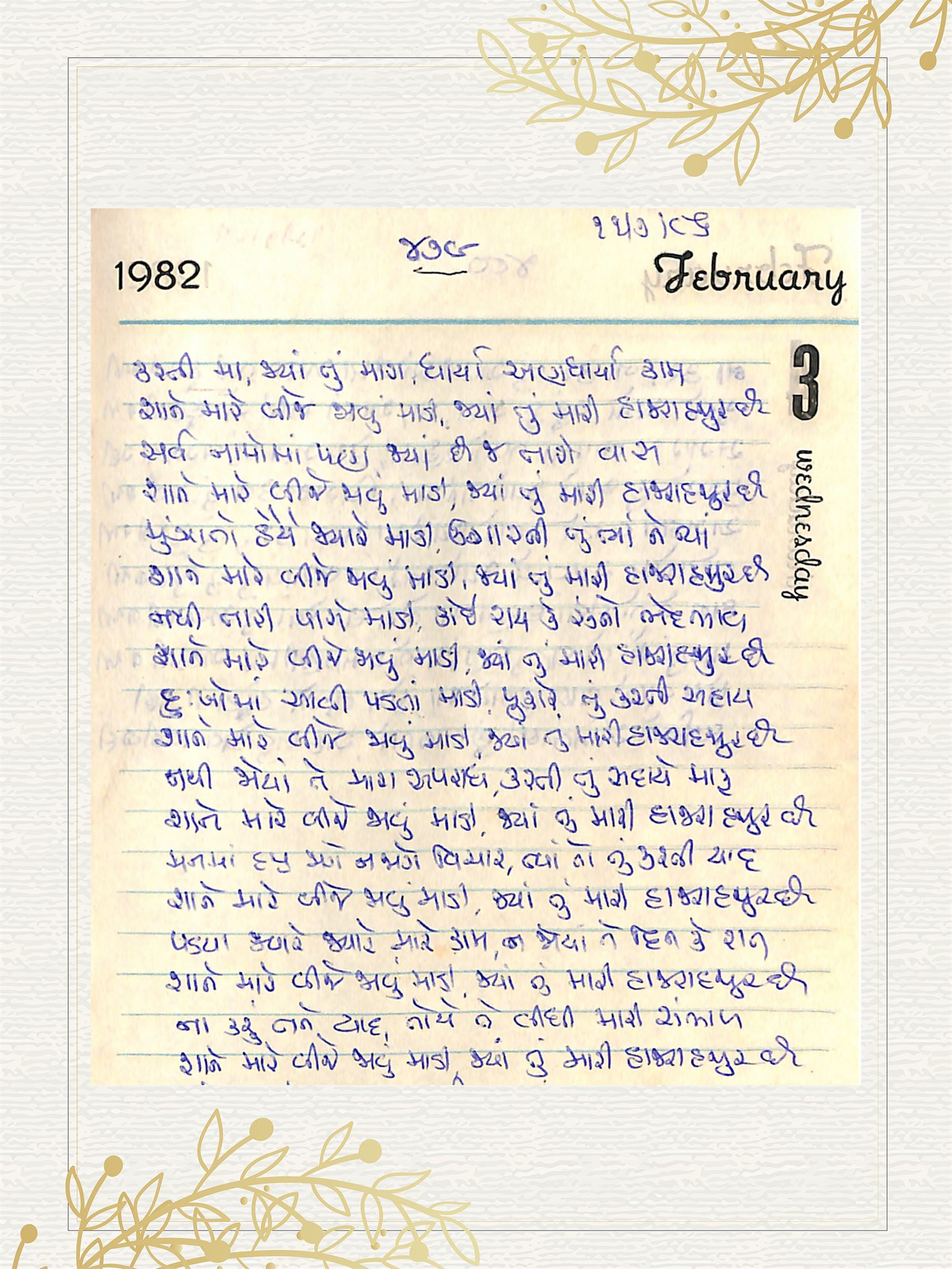 Gujarati Bhajan no. 479 by Satguru Devendra Ghia - Kaka