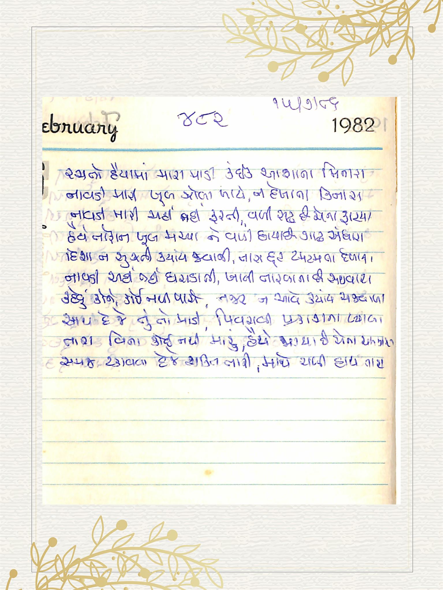 Gujarati Bhajan no. 482 by Satguru Devendra Ghia - Kaka