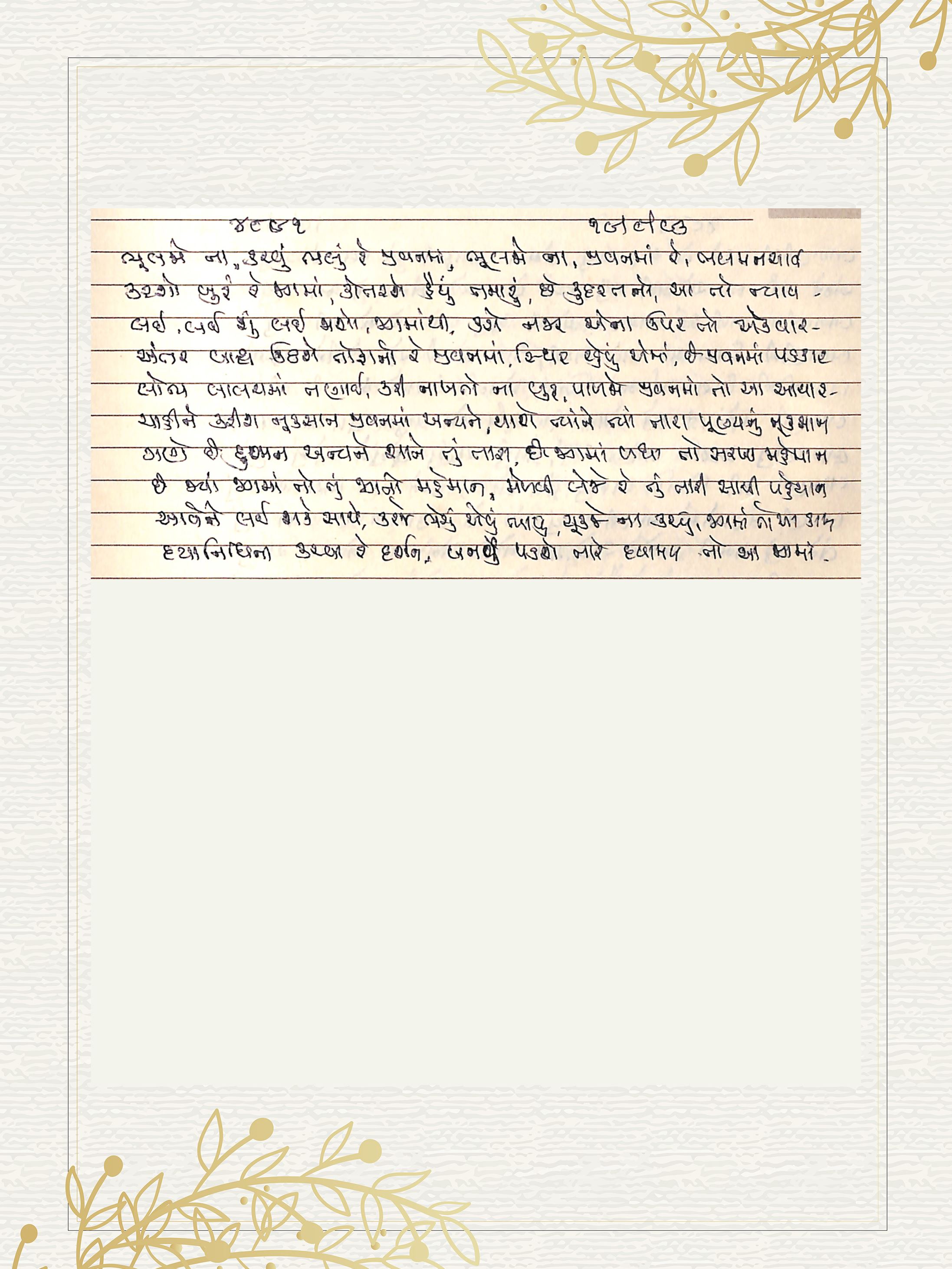 Gujarati Bhajan no. 4891 by Satguru Devendra Ghia - Kaka