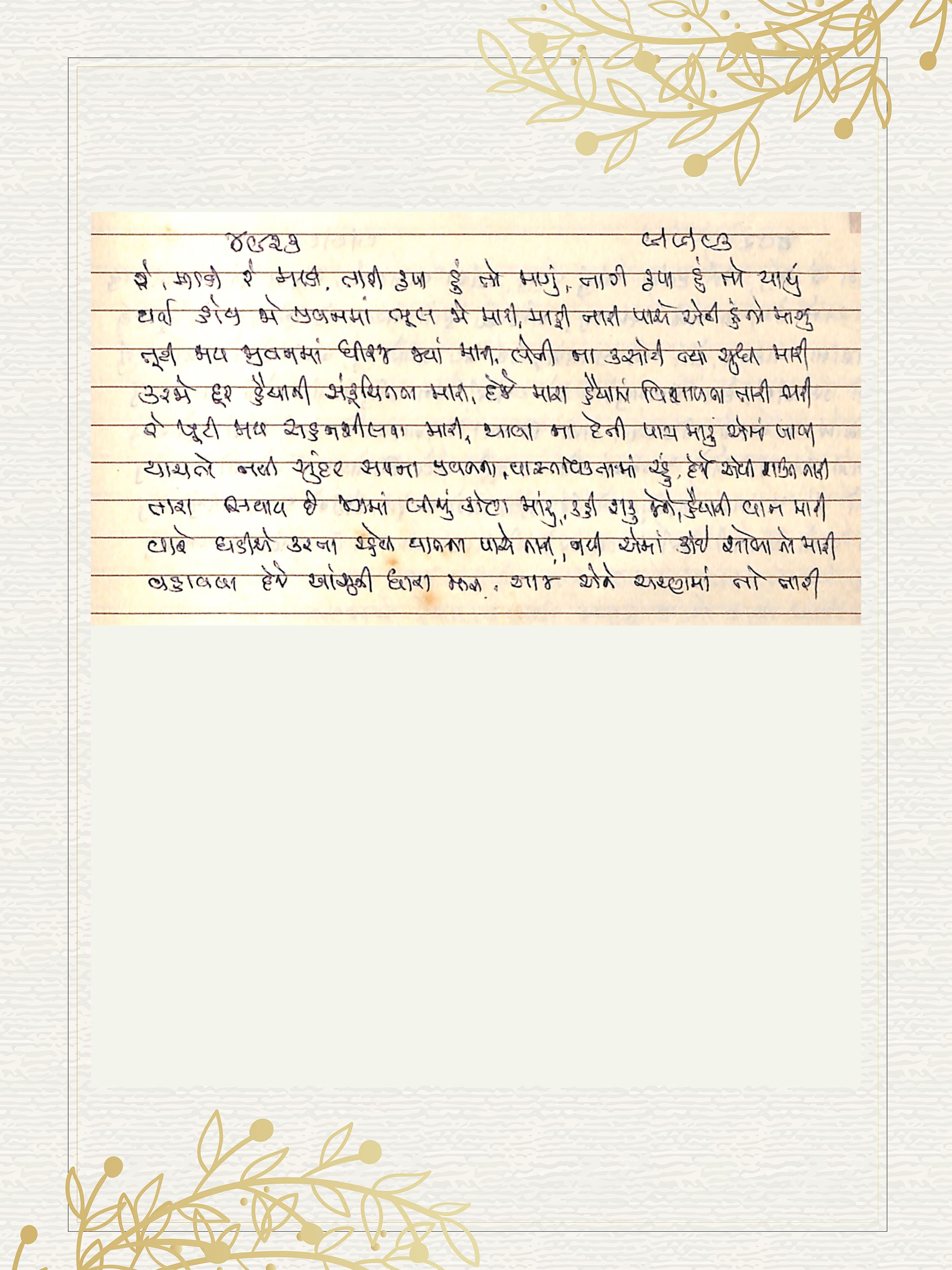 Gujarati Bhajan no. 4923 by Satguru Devendra Ghia - Kaka