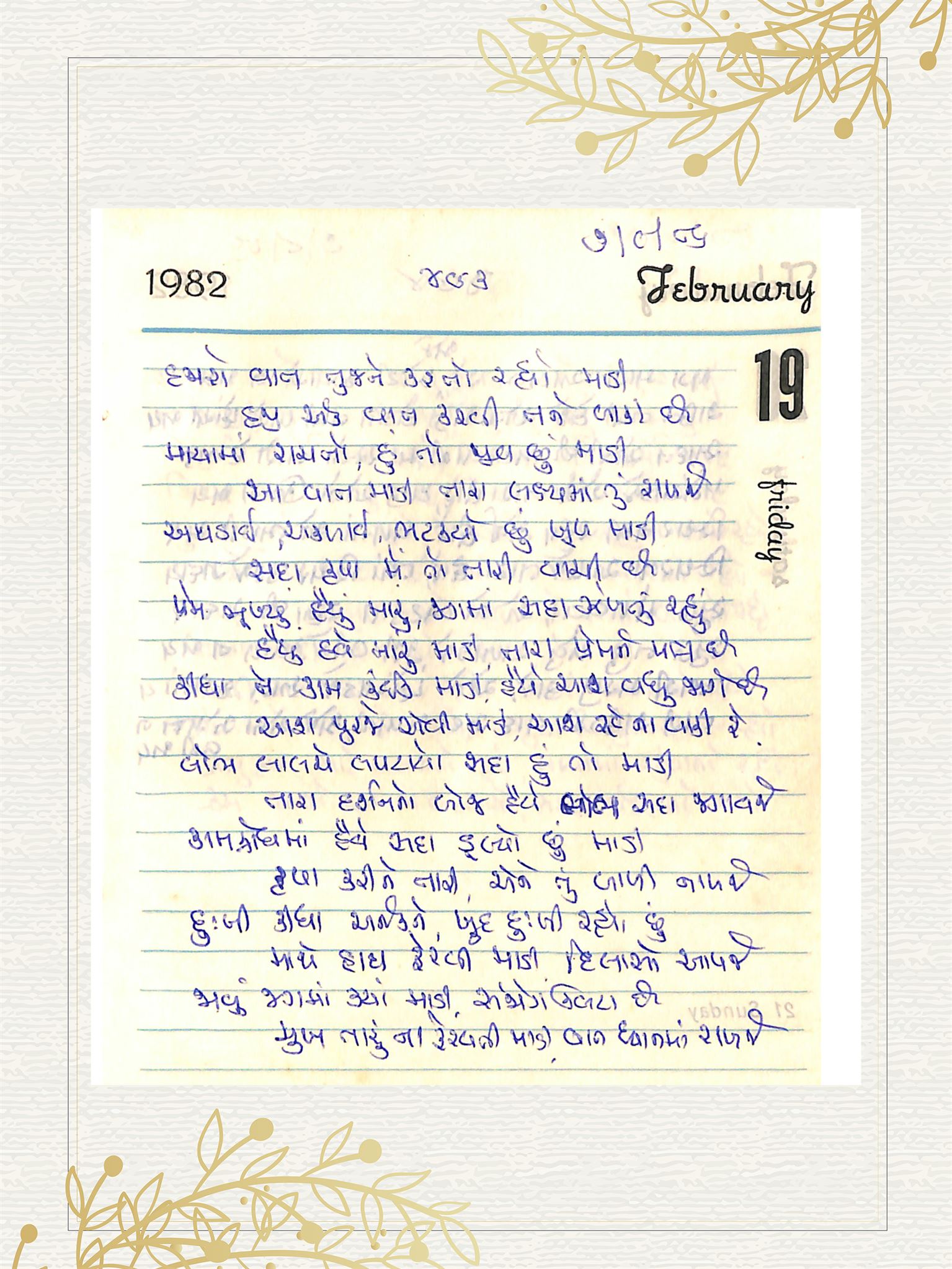 Gujarati Bhajan no. 493 by Satguru Devendra Ghia - Kaka