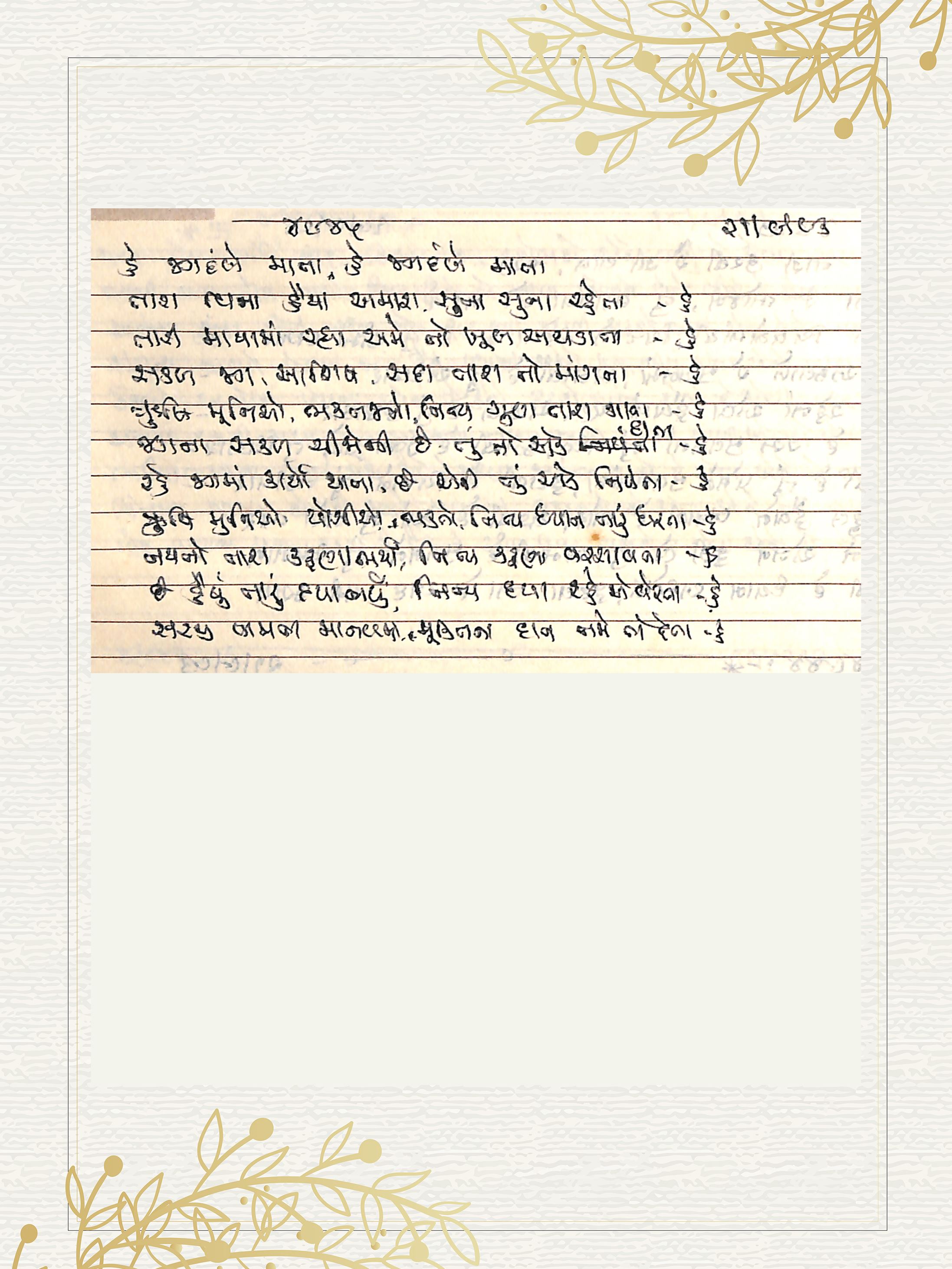 Gujarati Bhajan no. 4945 by Satguru Devendra Ghia - Kaka