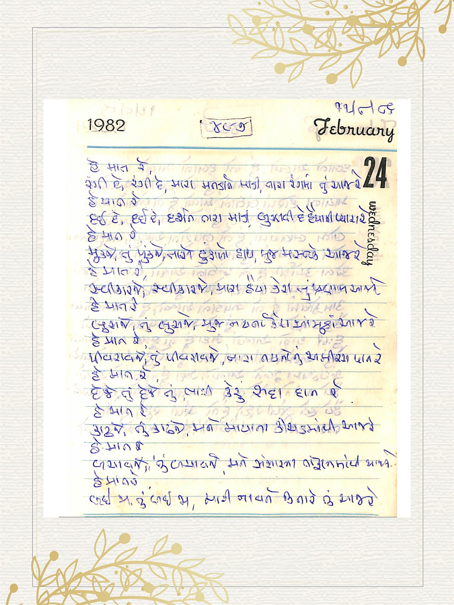 Gujarati Bhajan no. 497 by Satguru Devendra Ghia - Kaka