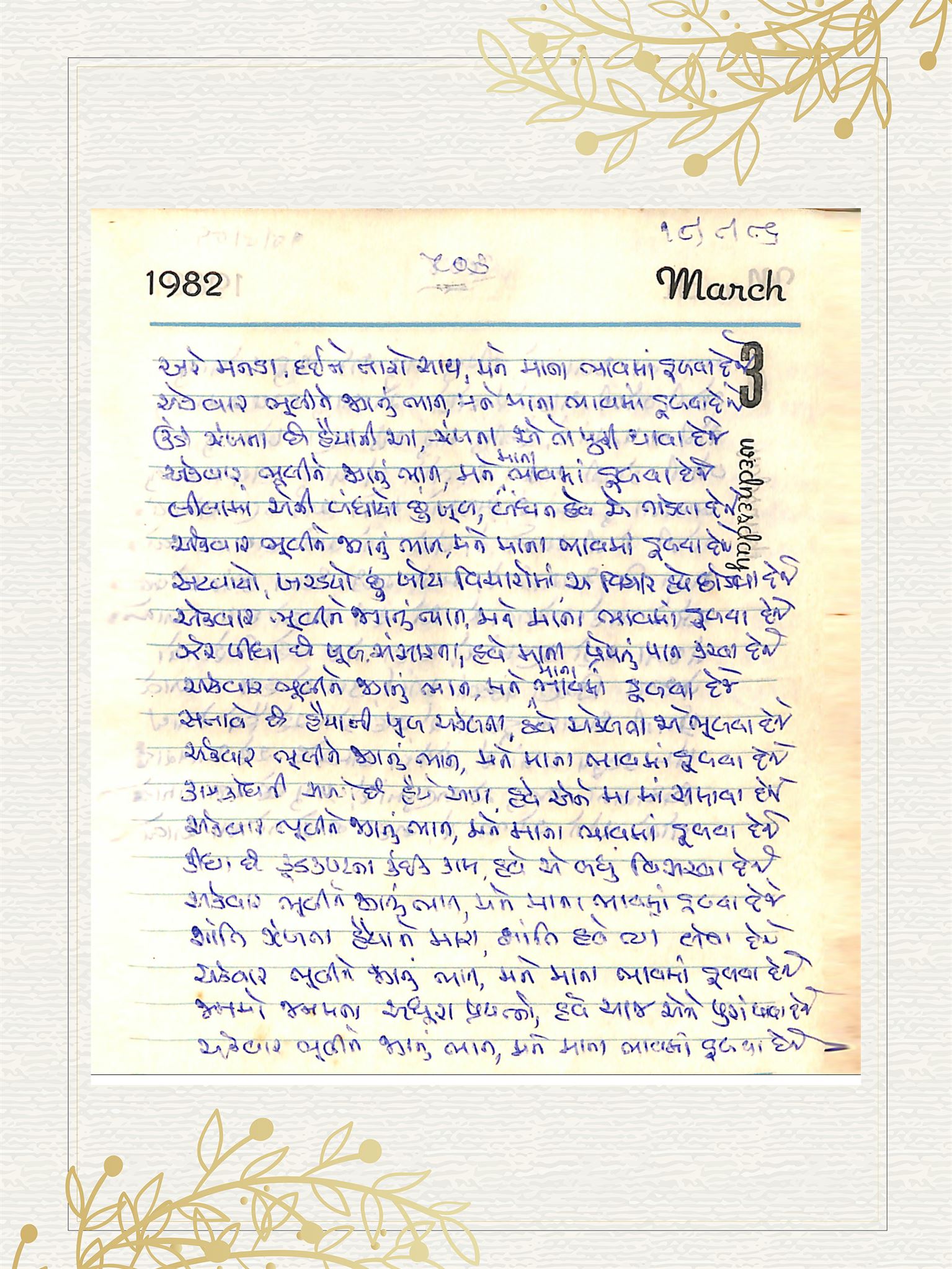 Gujarati Bhajan no. 503 by Satguru Devendra Ghia - Kaka