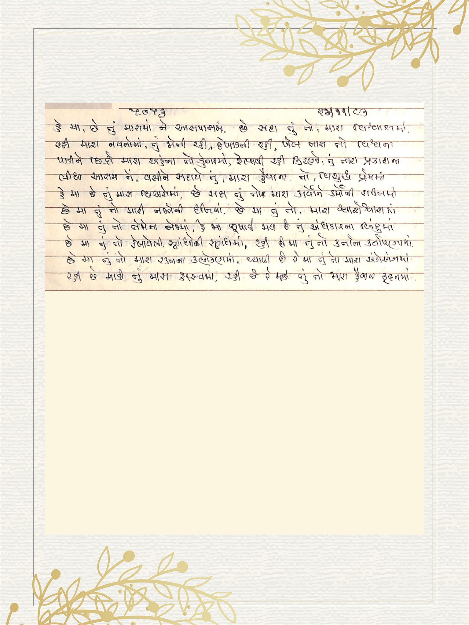 Gujarati Bhajan no. 5053 by Satguru Devendra Ghia - Kaka