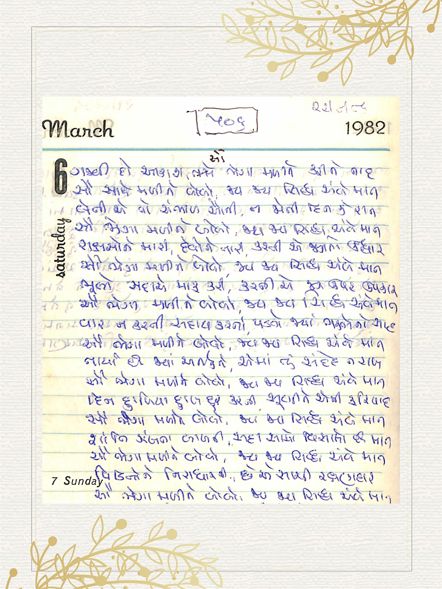 Gujarati Bhajan no. 506 by Satguru Devendra Ghia - Kaka